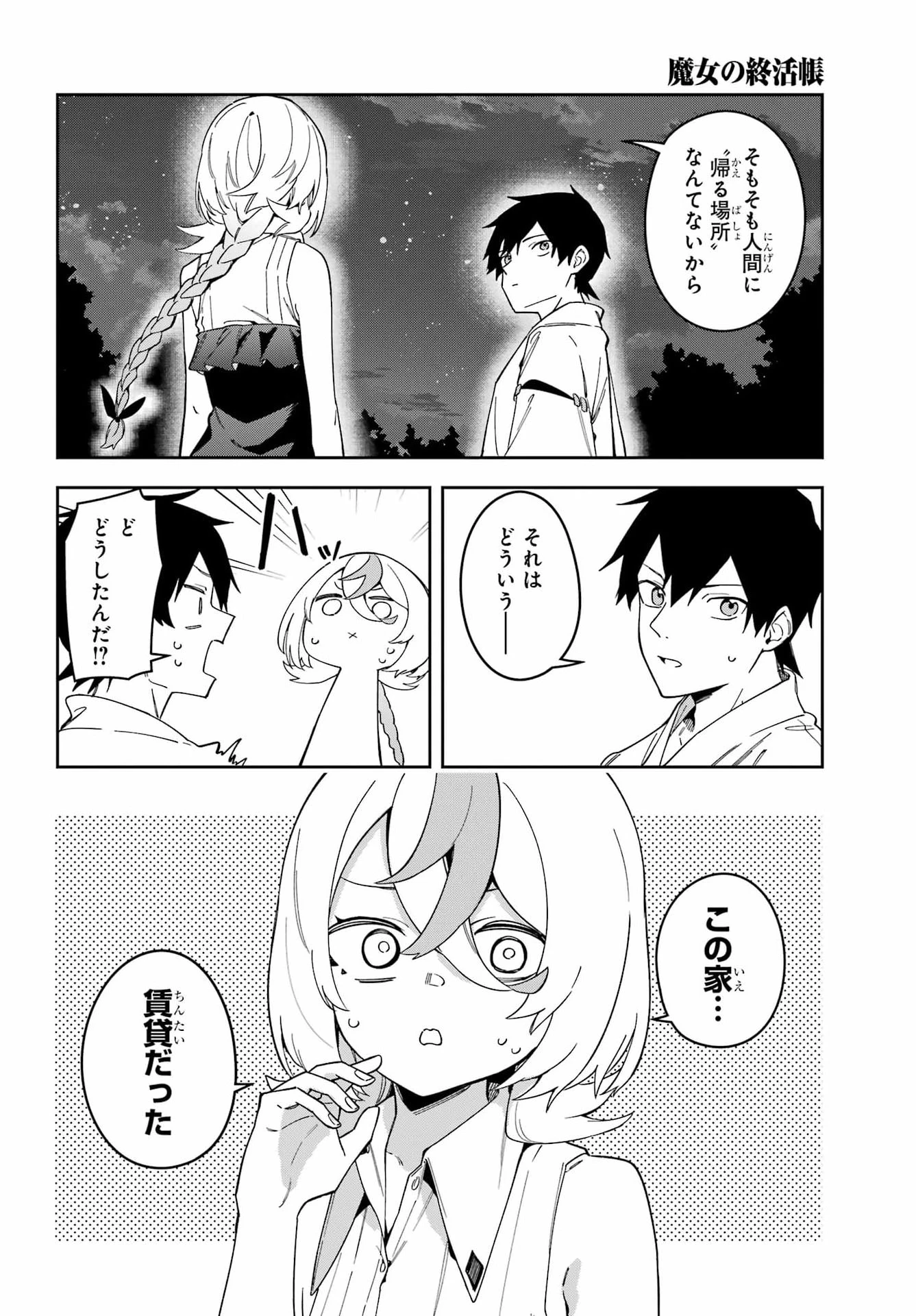 魔女の終活帳 第4話 - 2