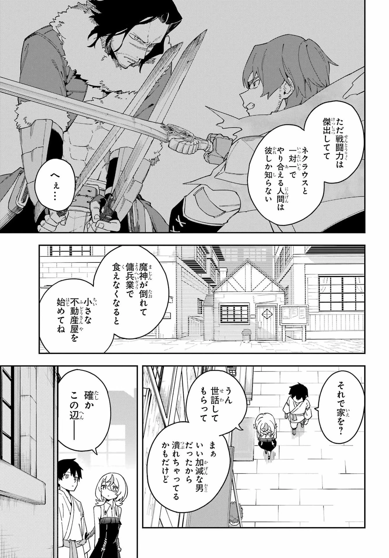 魔女の終活帳 第4話 - 5