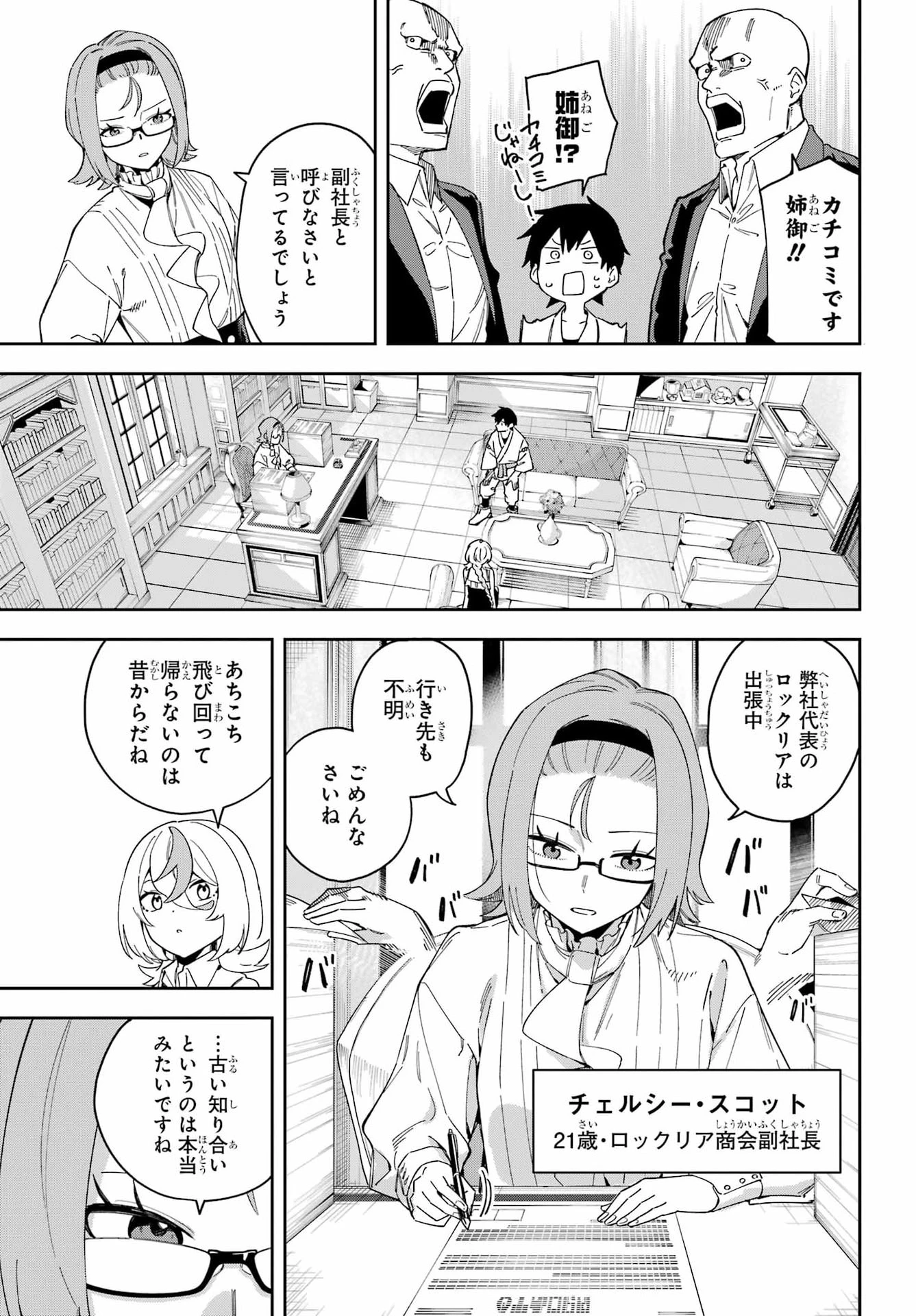 魔女の終活帳 第4話 - 9