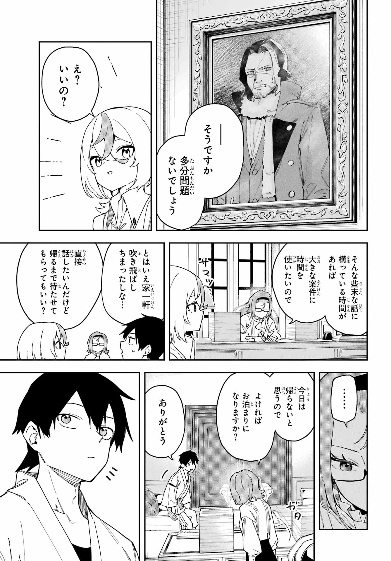 魔女の終活帳 第4話 - 11