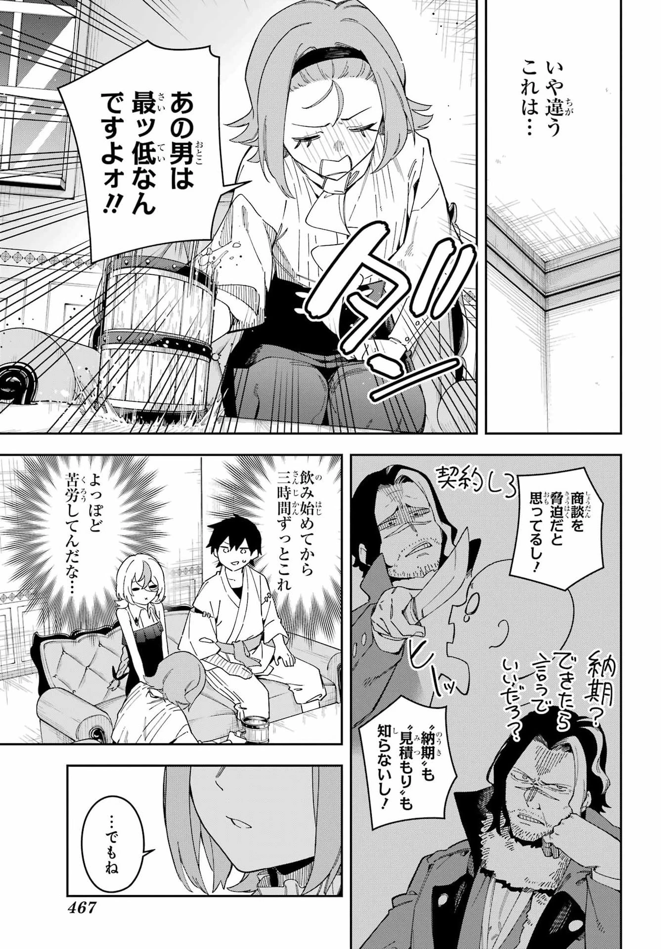 魔女の終活帳 第4話 - 15