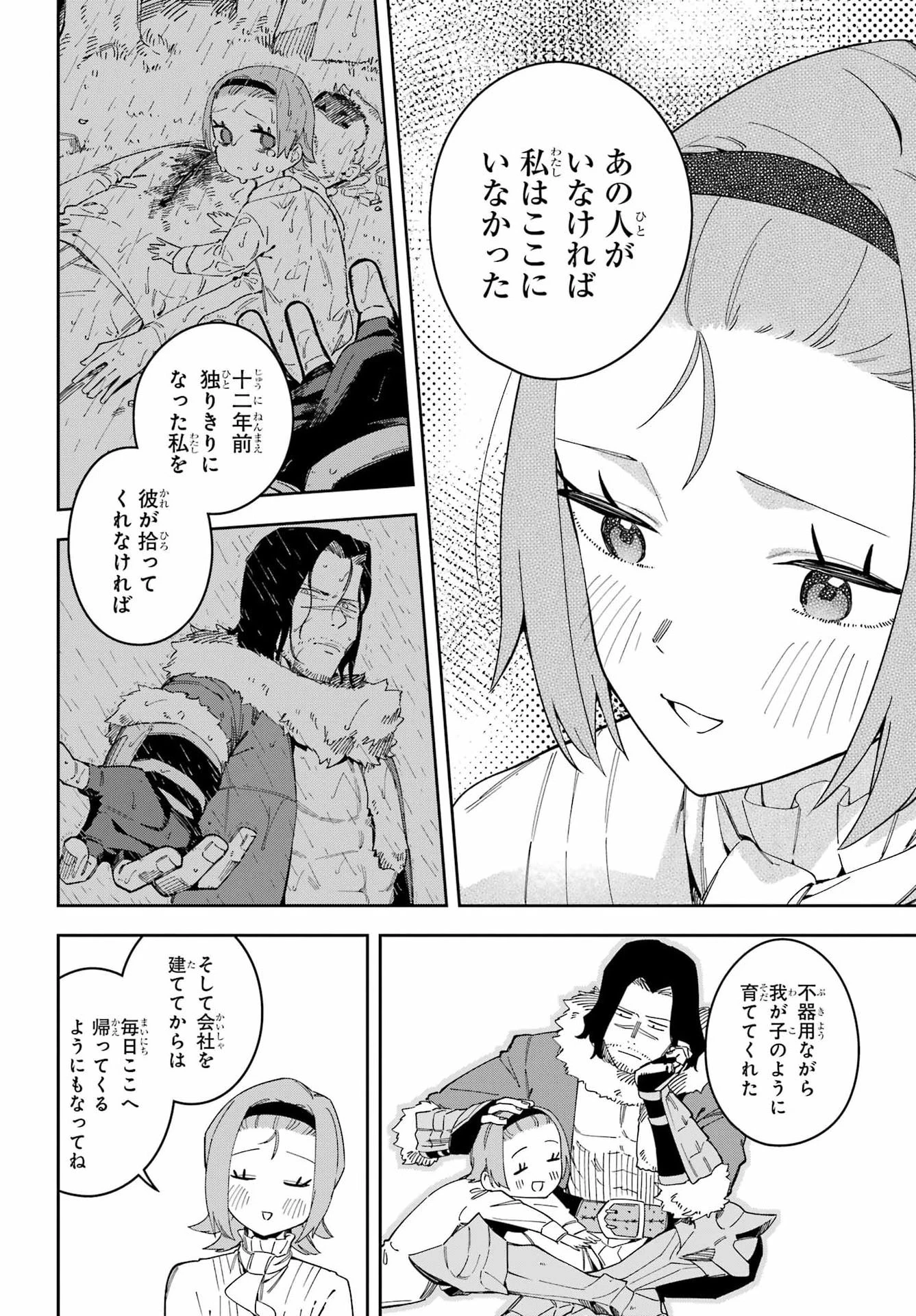 魔女の終活帳 第4話 - 16