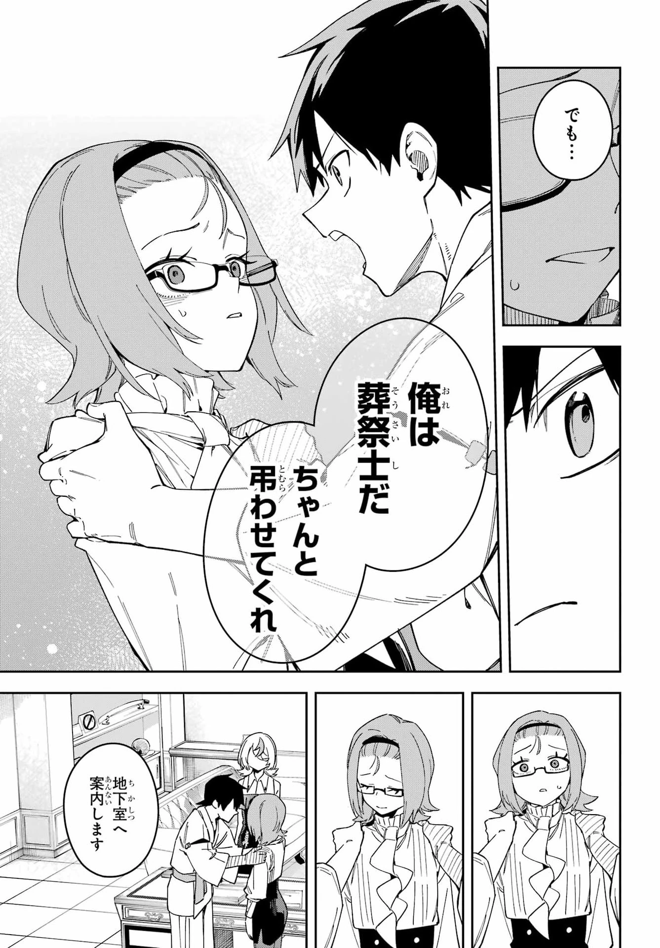 魔女の終活帳 第4話 - 23
