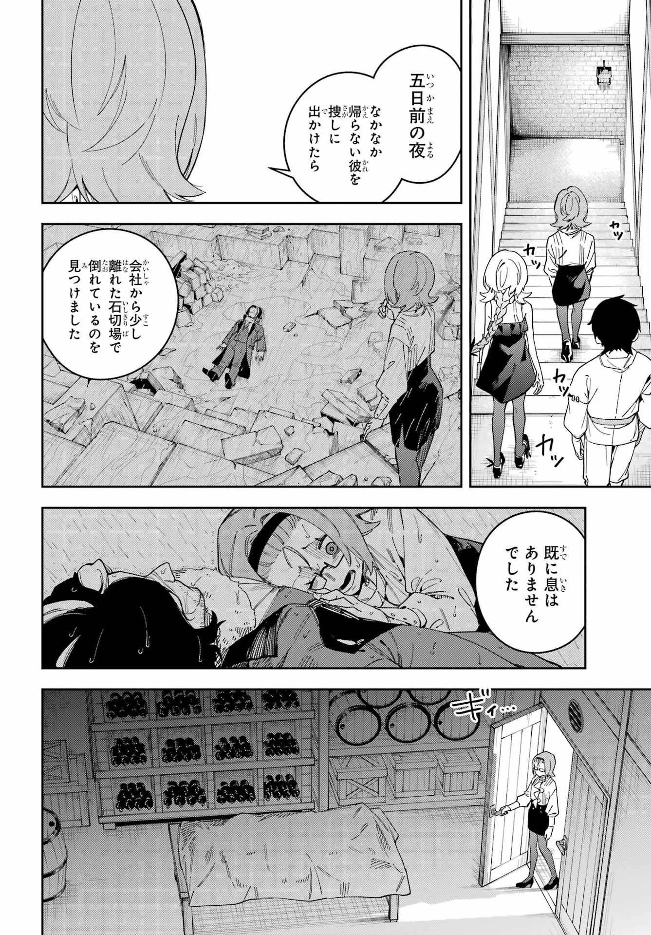 魔女の終活帳 第4話 - 24