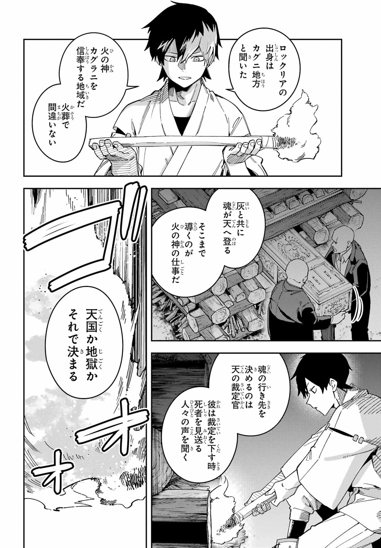 魔女の終活帳 第4話 - 28