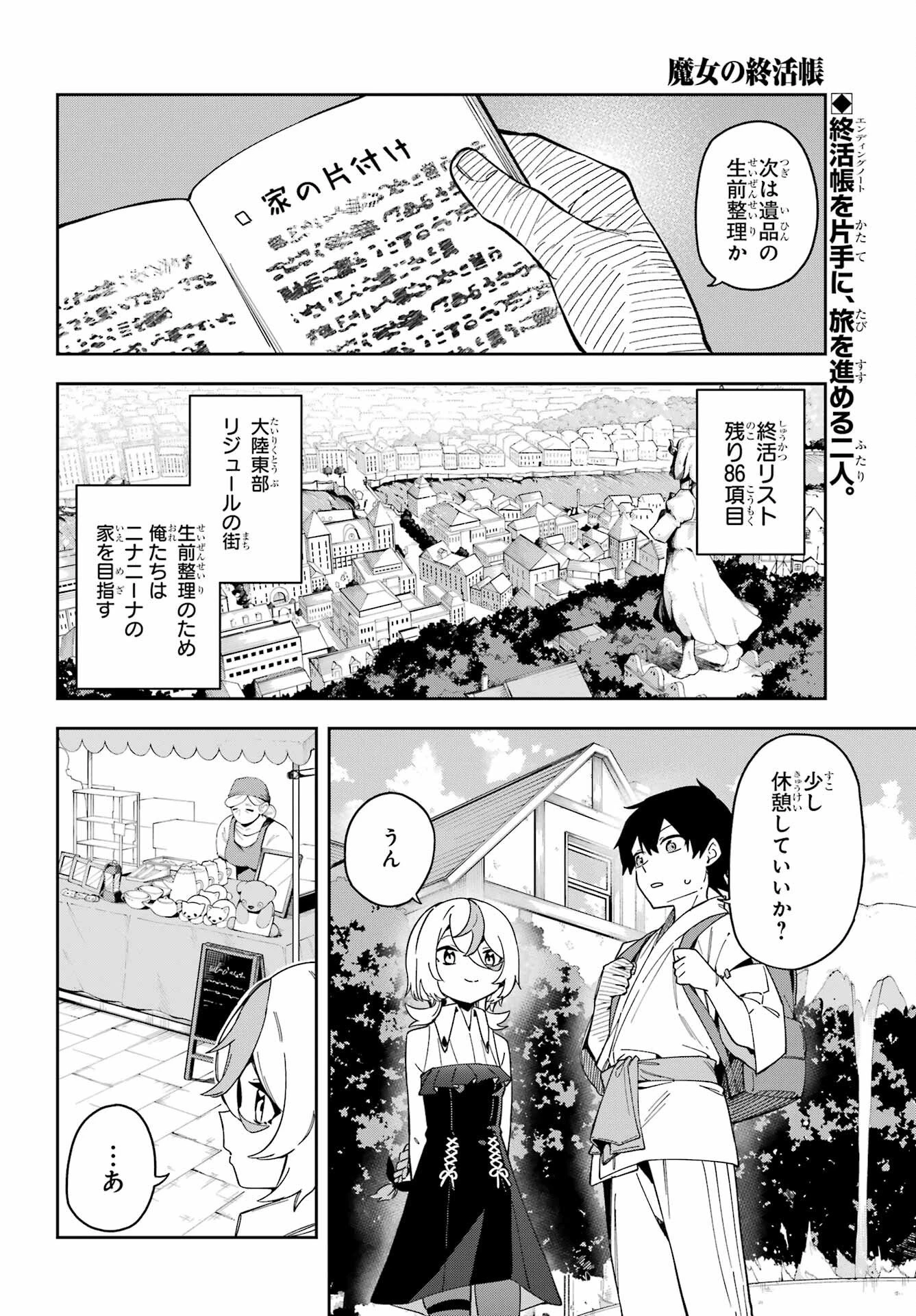 魔女の終活帳 第3話 - 2
