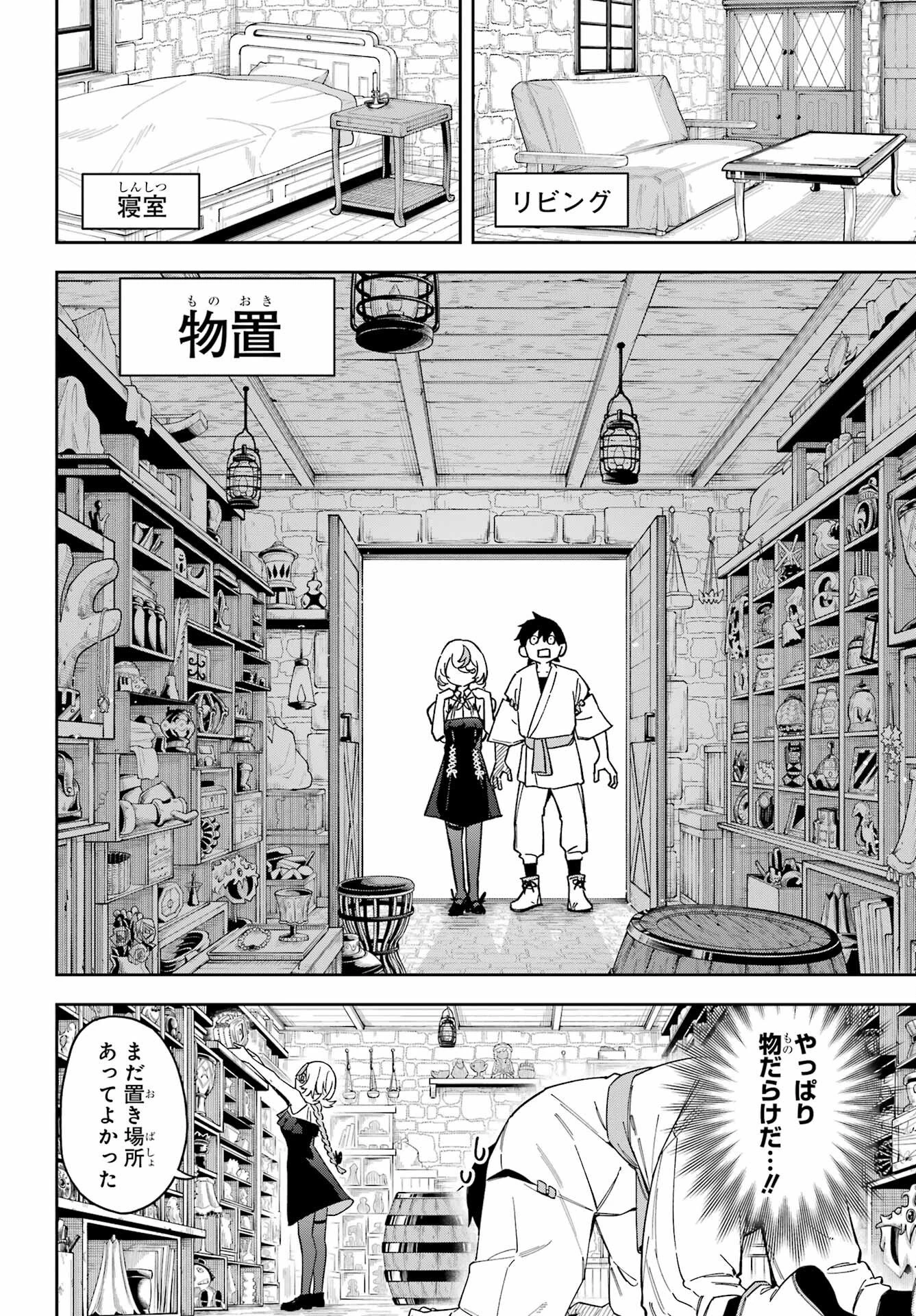 魔女の終活帳 第3話 - 8
