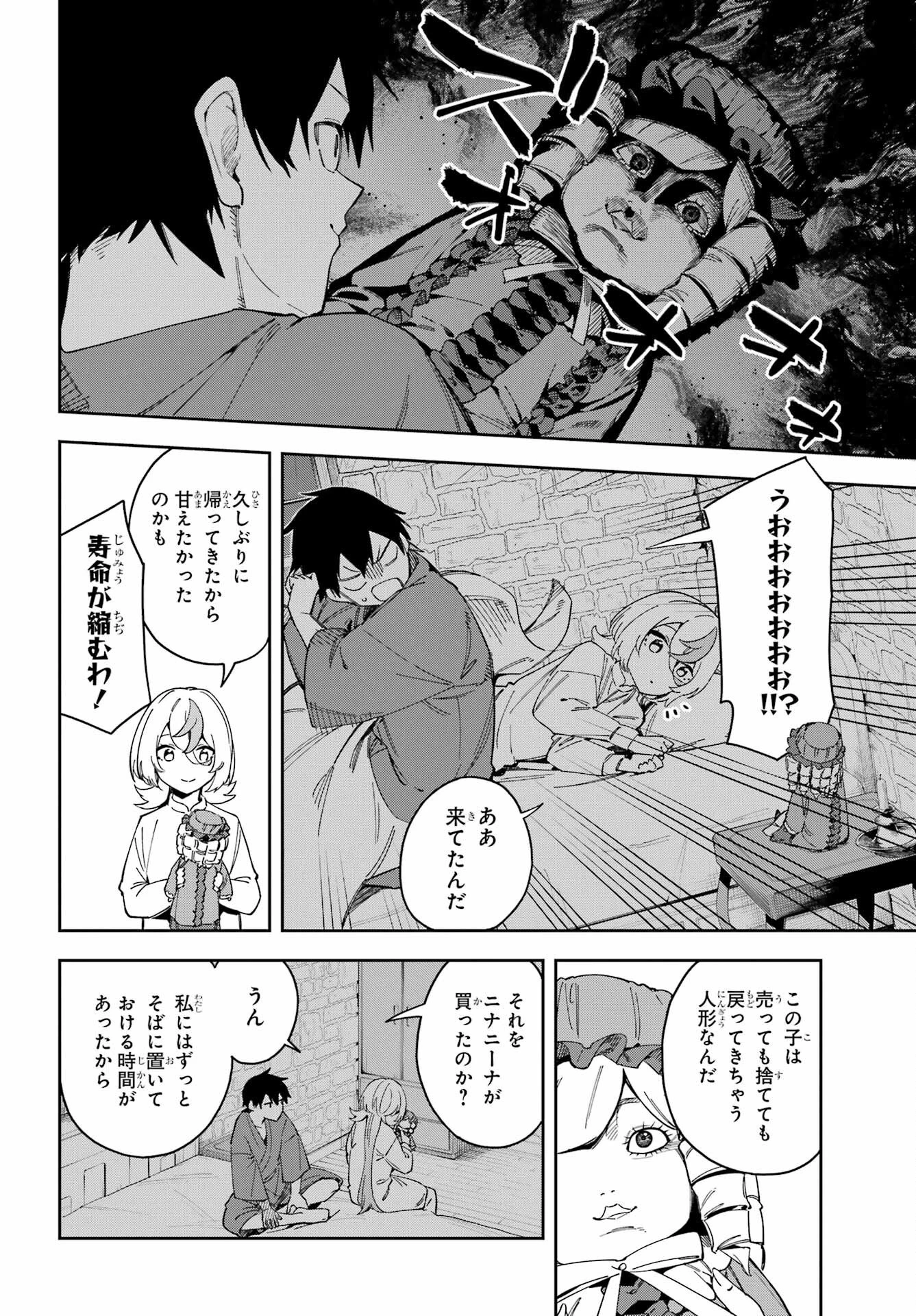魔女の終活帳 第3話 - 18