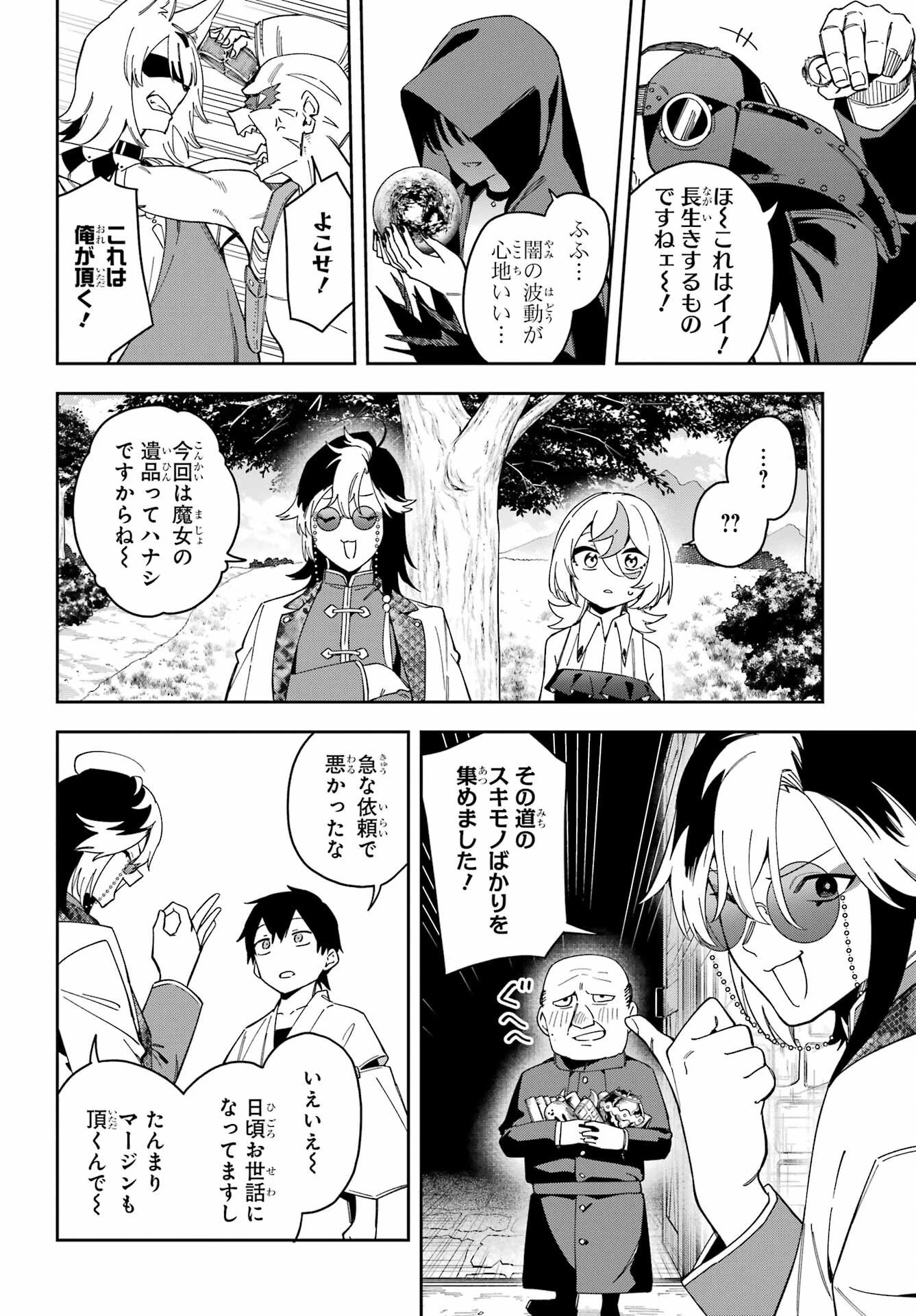 魔女の終活帳 第3話 - 24
