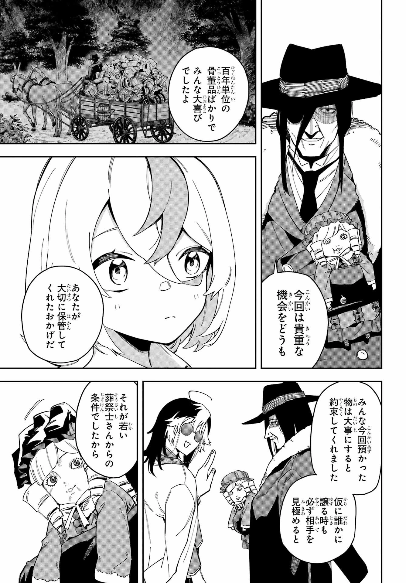 魔女の終活帳 第3話 - 27