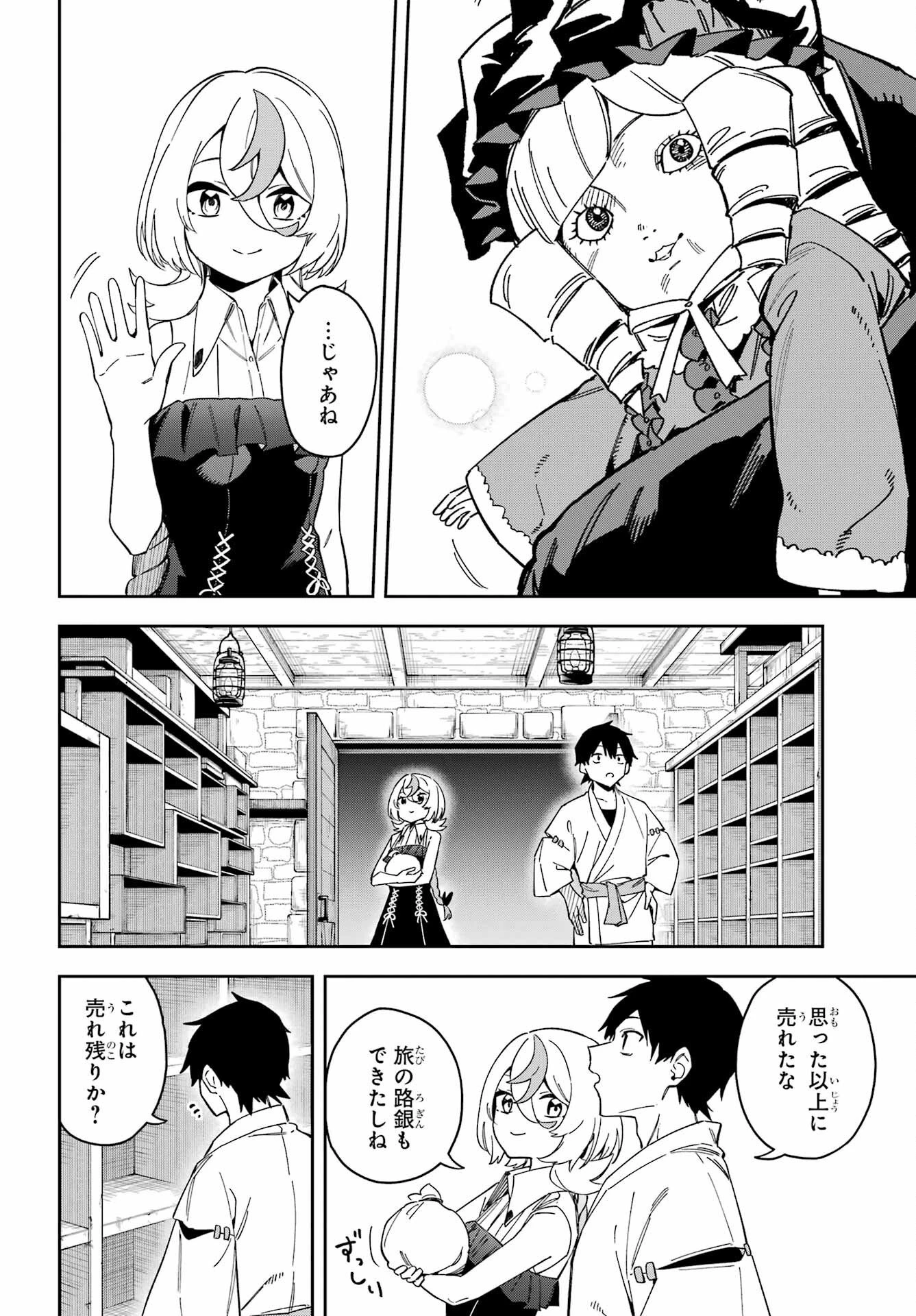 魔女の終活帳 第3話 - 28