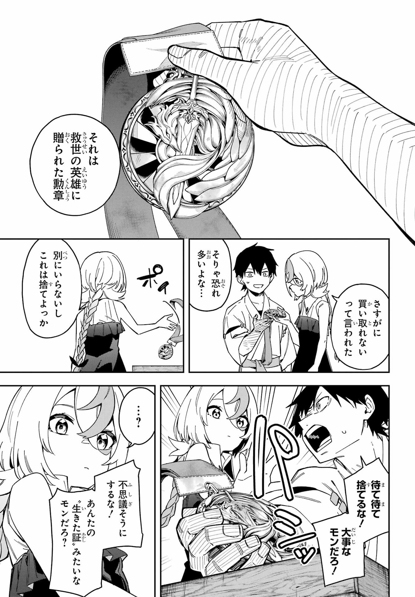 魔女の終活帳 第3話 - 29