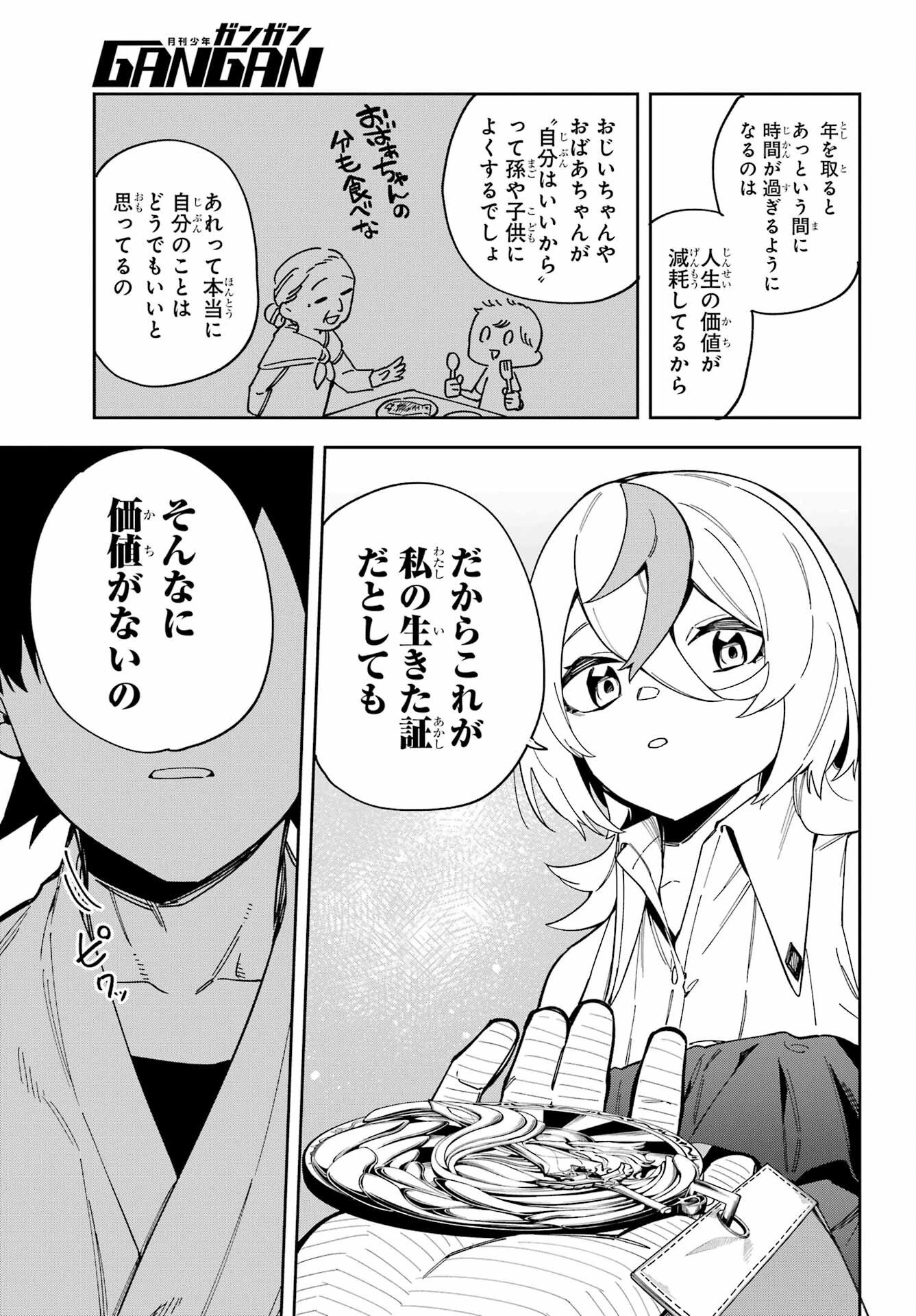 魔女の終活帳 第3話 - 31