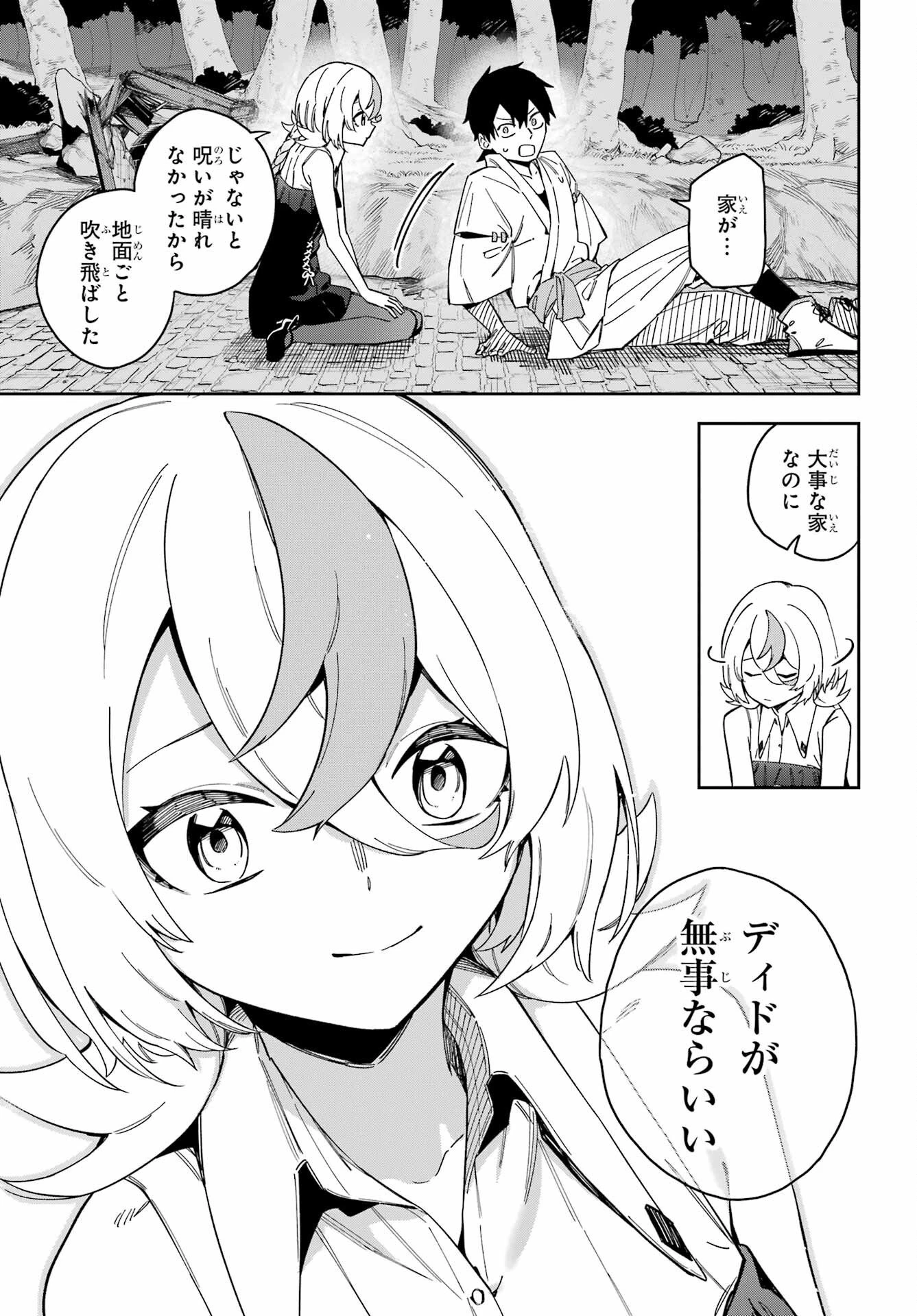 魔女の終活帳 第3話 - 37