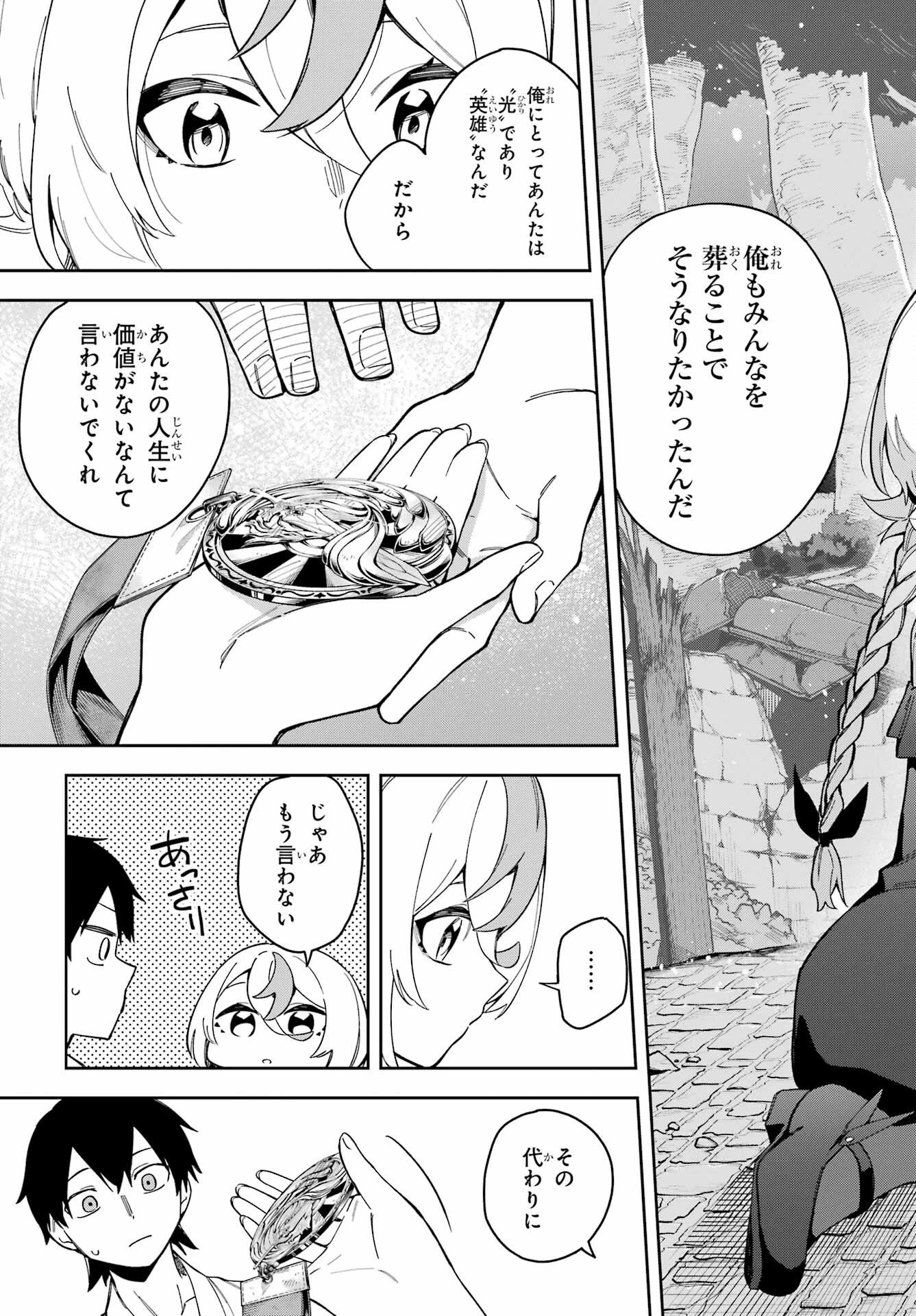 魔女の終活帳 第3話 - 43