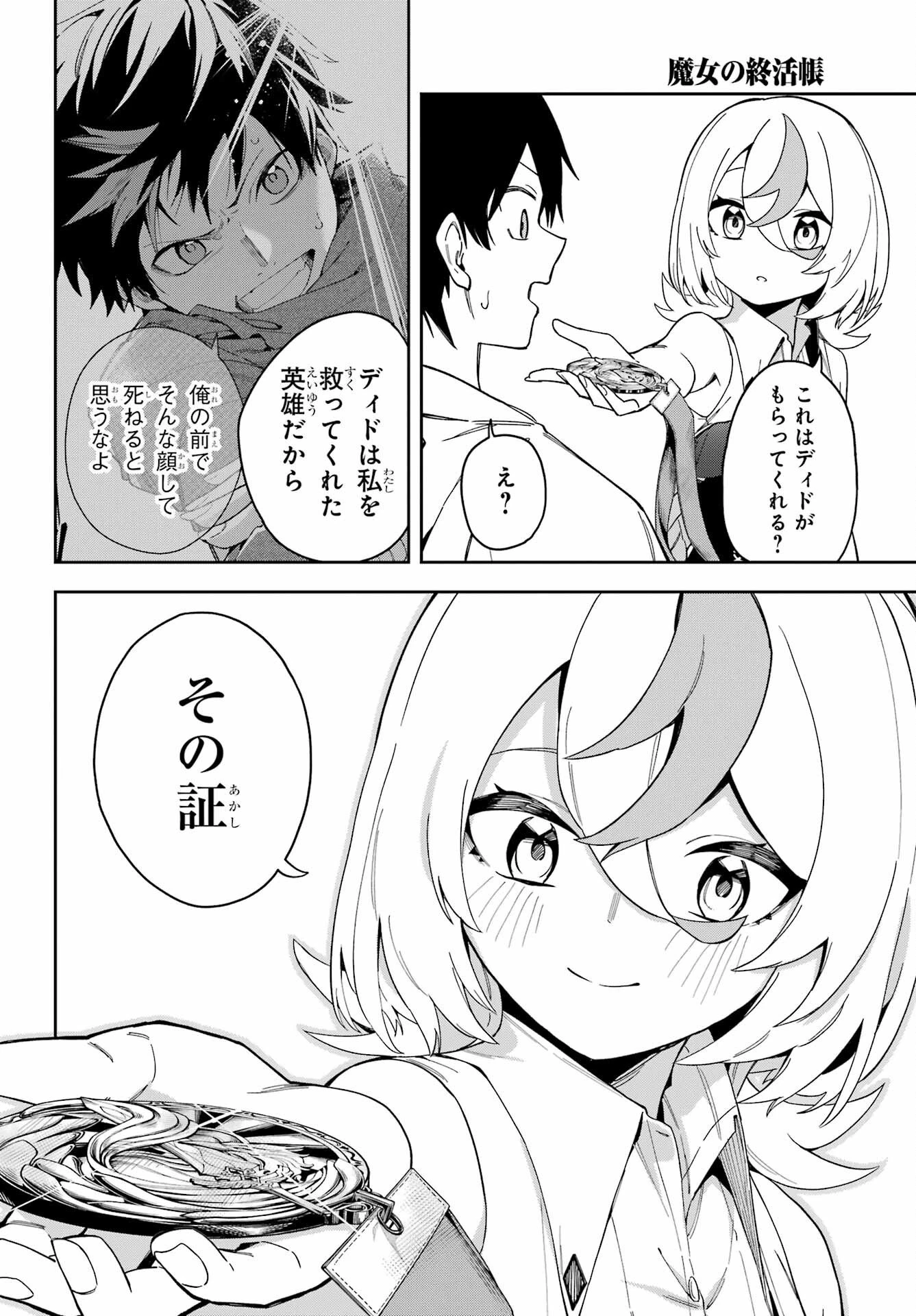 魔女の終活帳 第3話 - 44