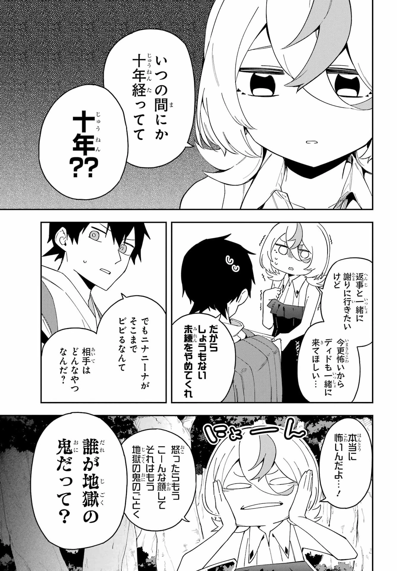 魔女の終活帳 第2話 - 5