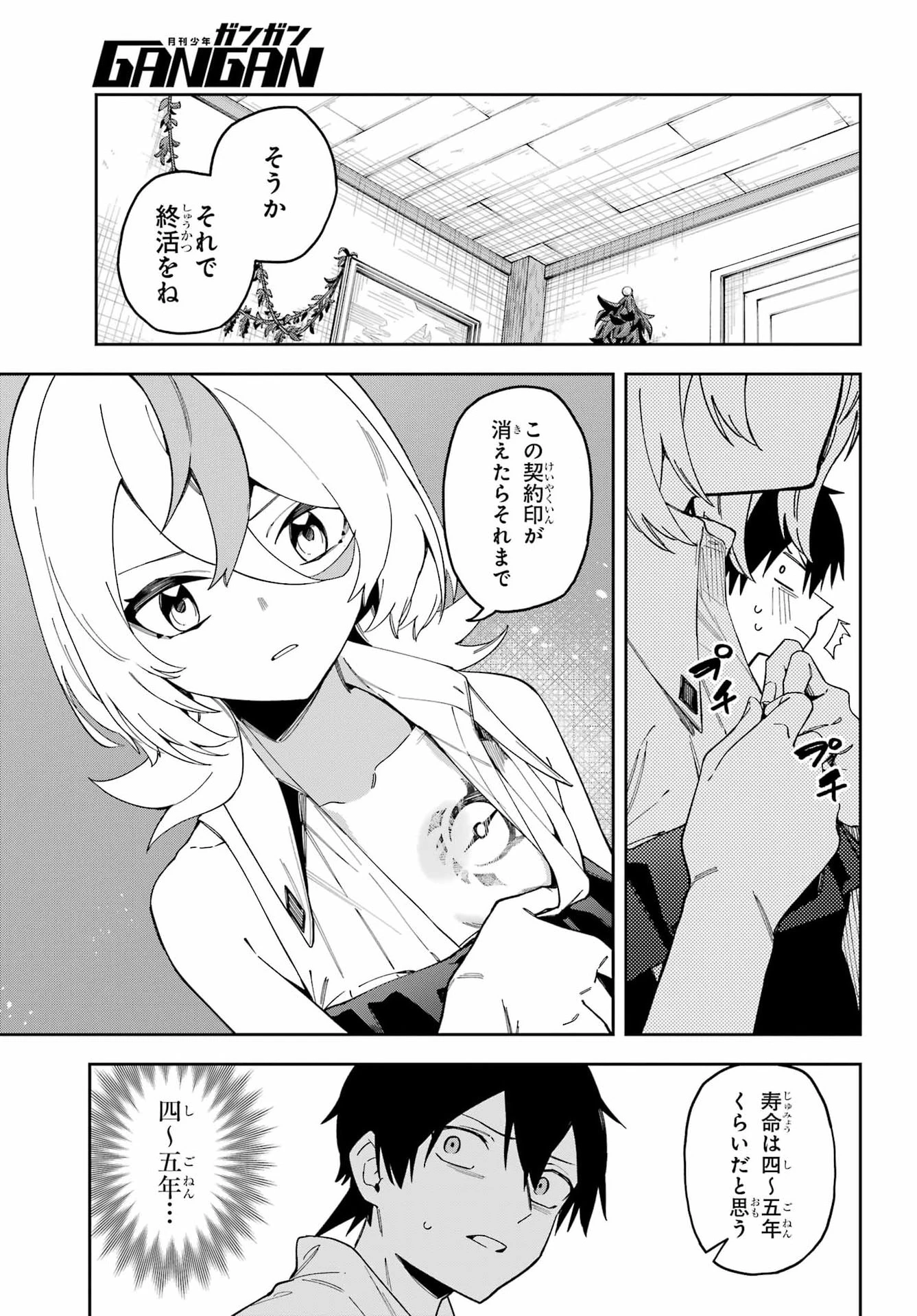 魔女の終活帳 第2話 - 13