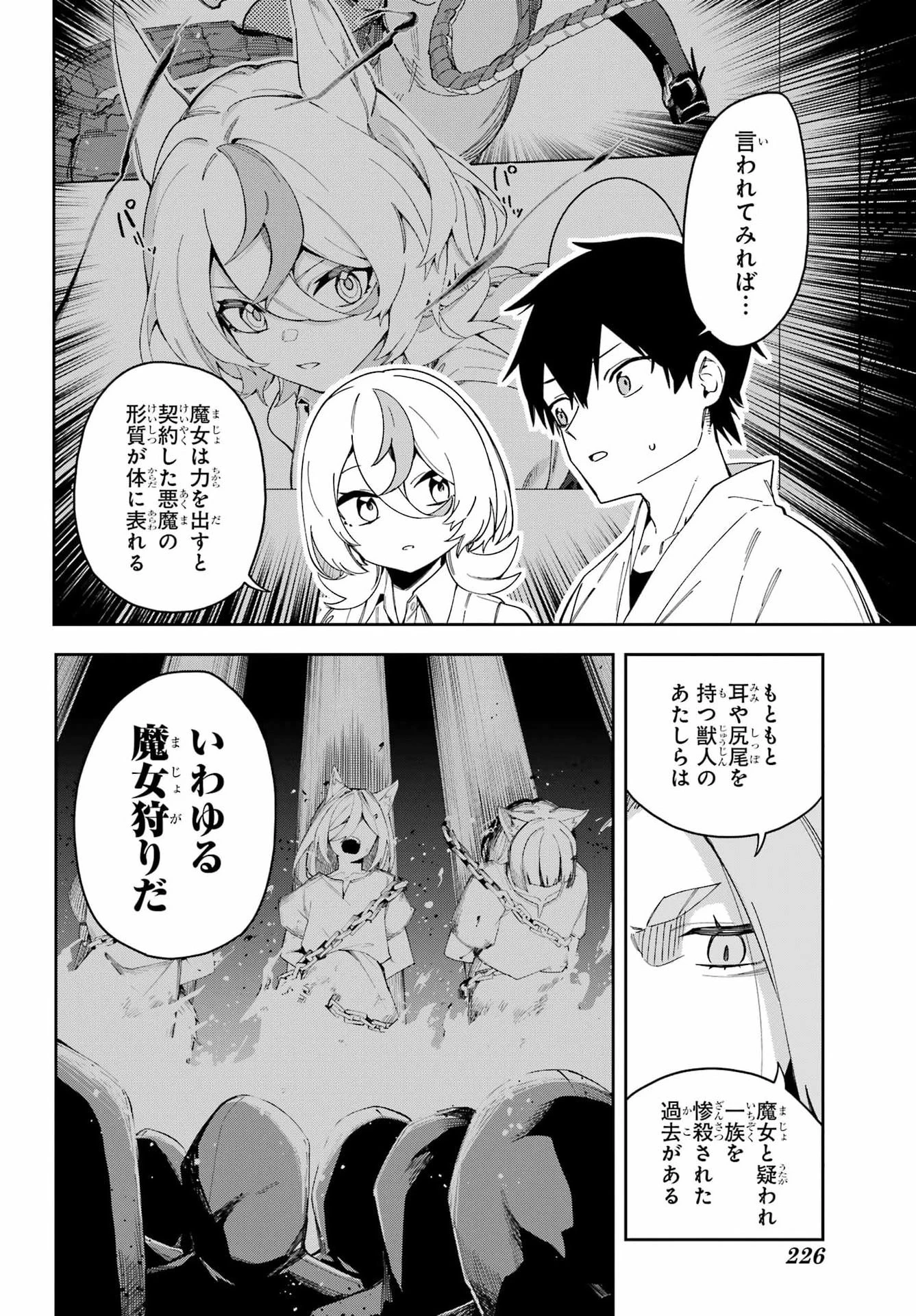 魔女の終活帳 第2話 - 16