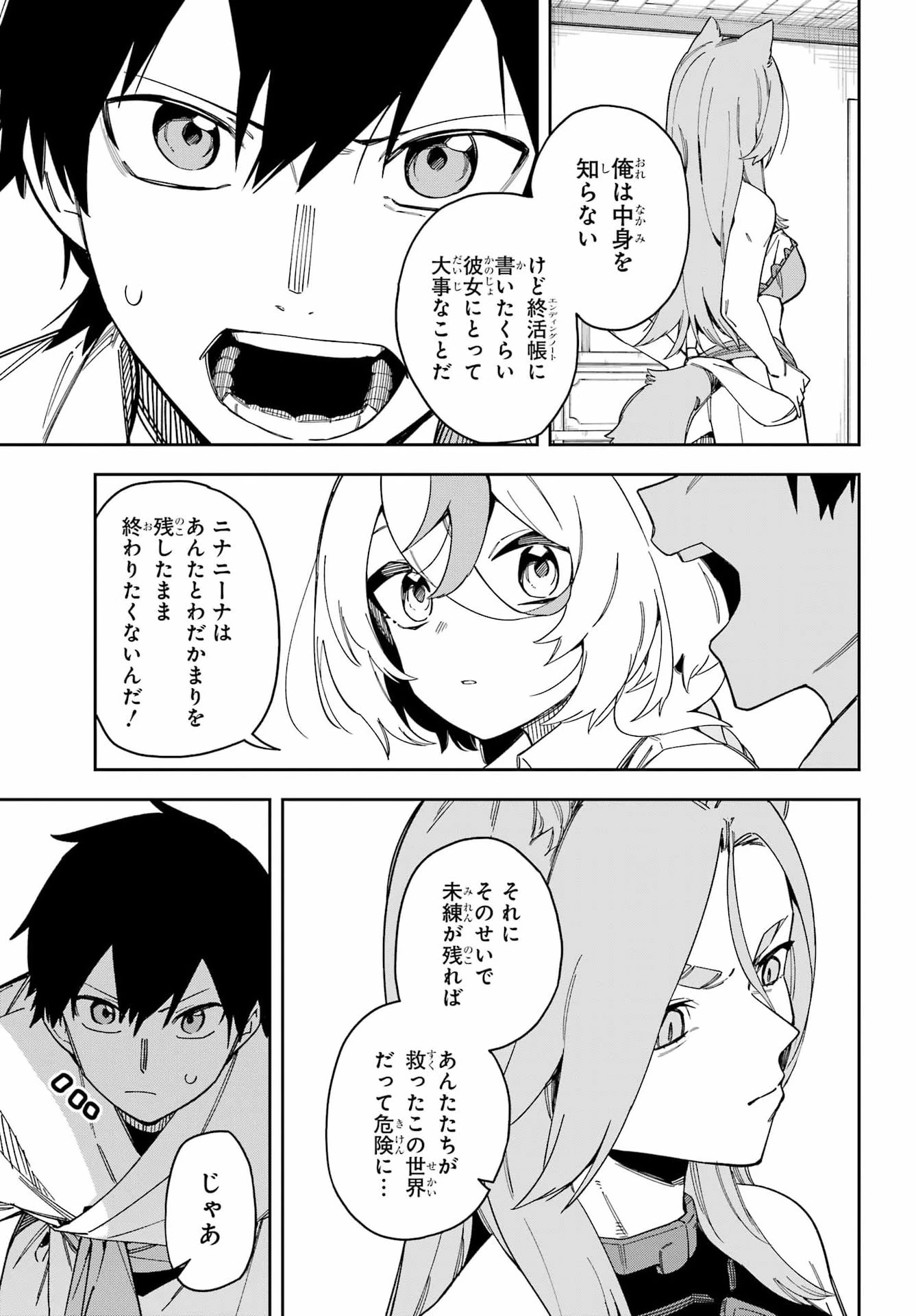 魔女の終活帳 第2話 - 19