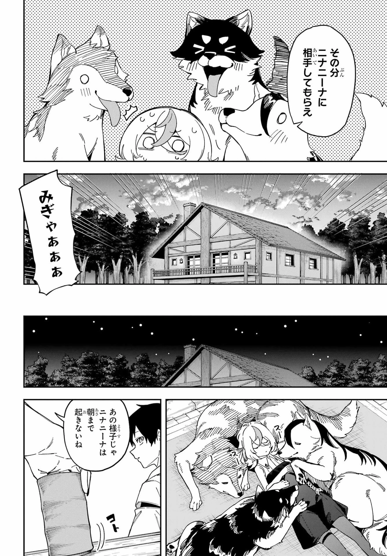 魔女の終活帳 第2話 - 24