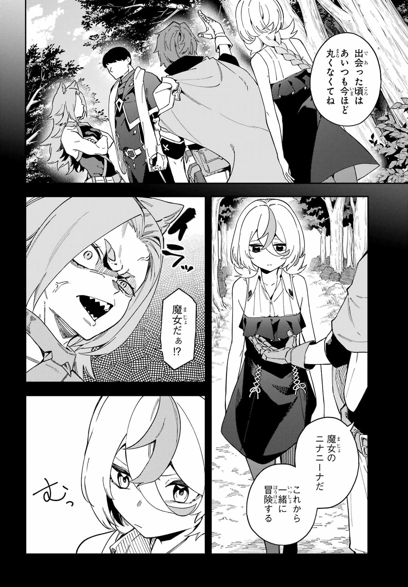 魔女の終活帳 第2話 - 26