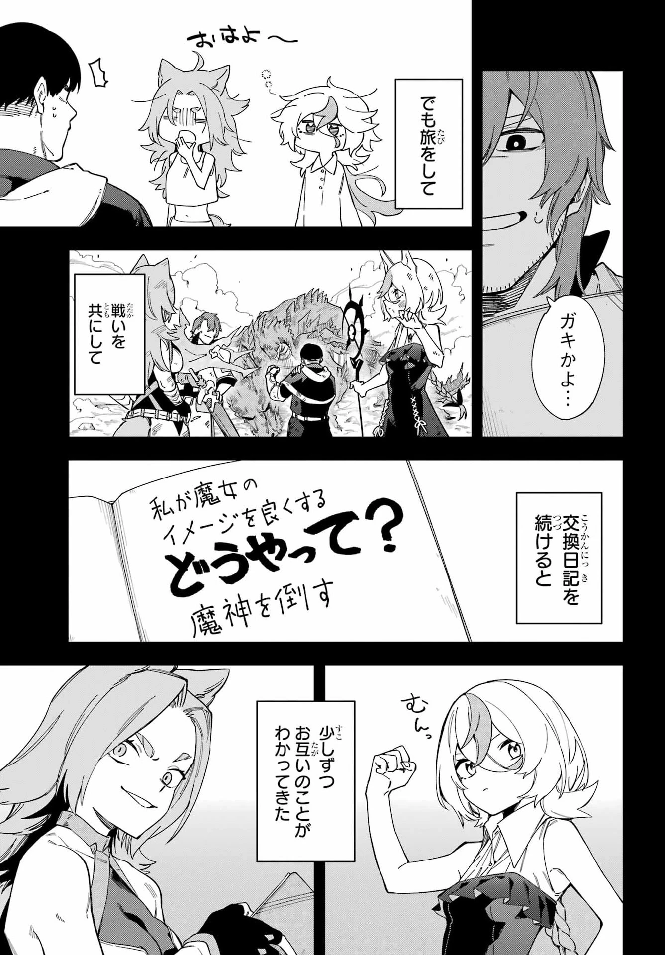 魔女の終活帳 第2話 - 29