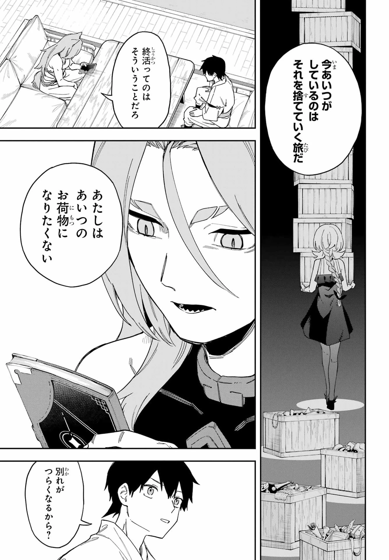 魔女の終活帳 第2話 - 33
