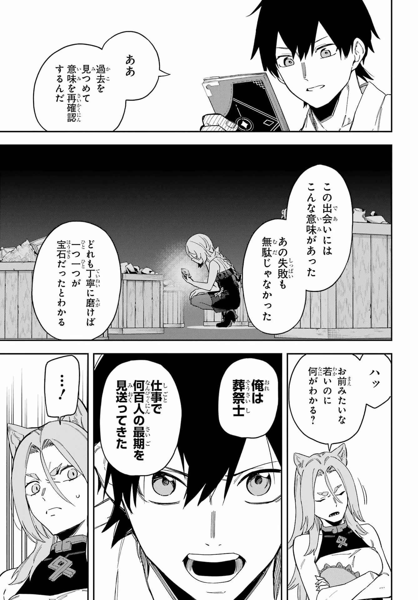 魔女の終活帳 第2話 - 35