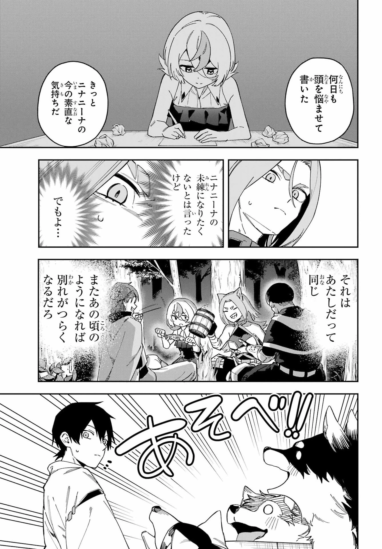 魔女の終活帳 第2話 - 37