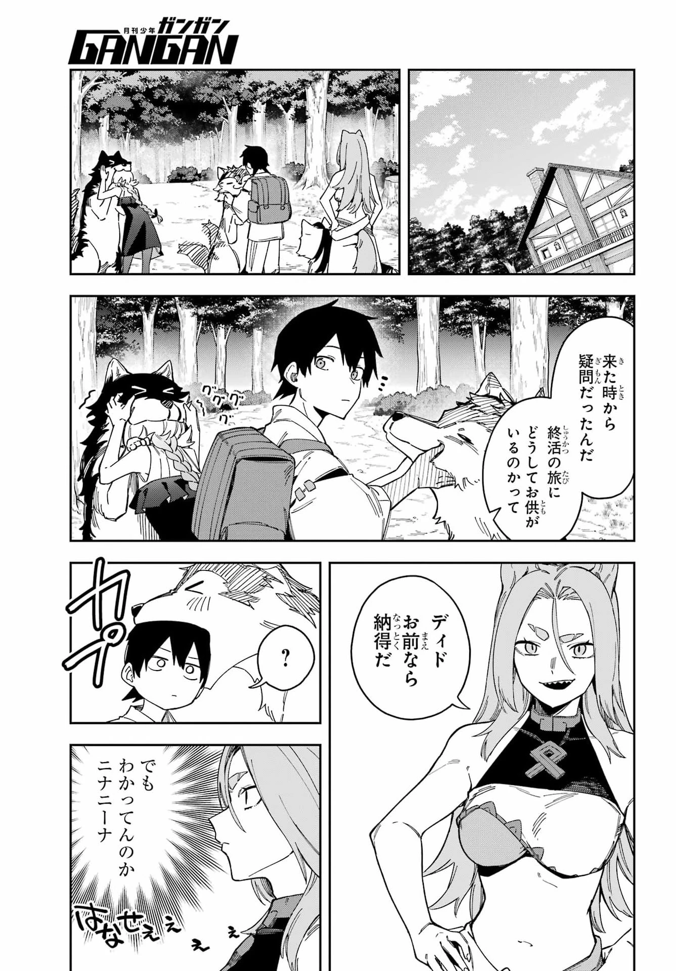 魔女の終活帳 第2話 - 45
