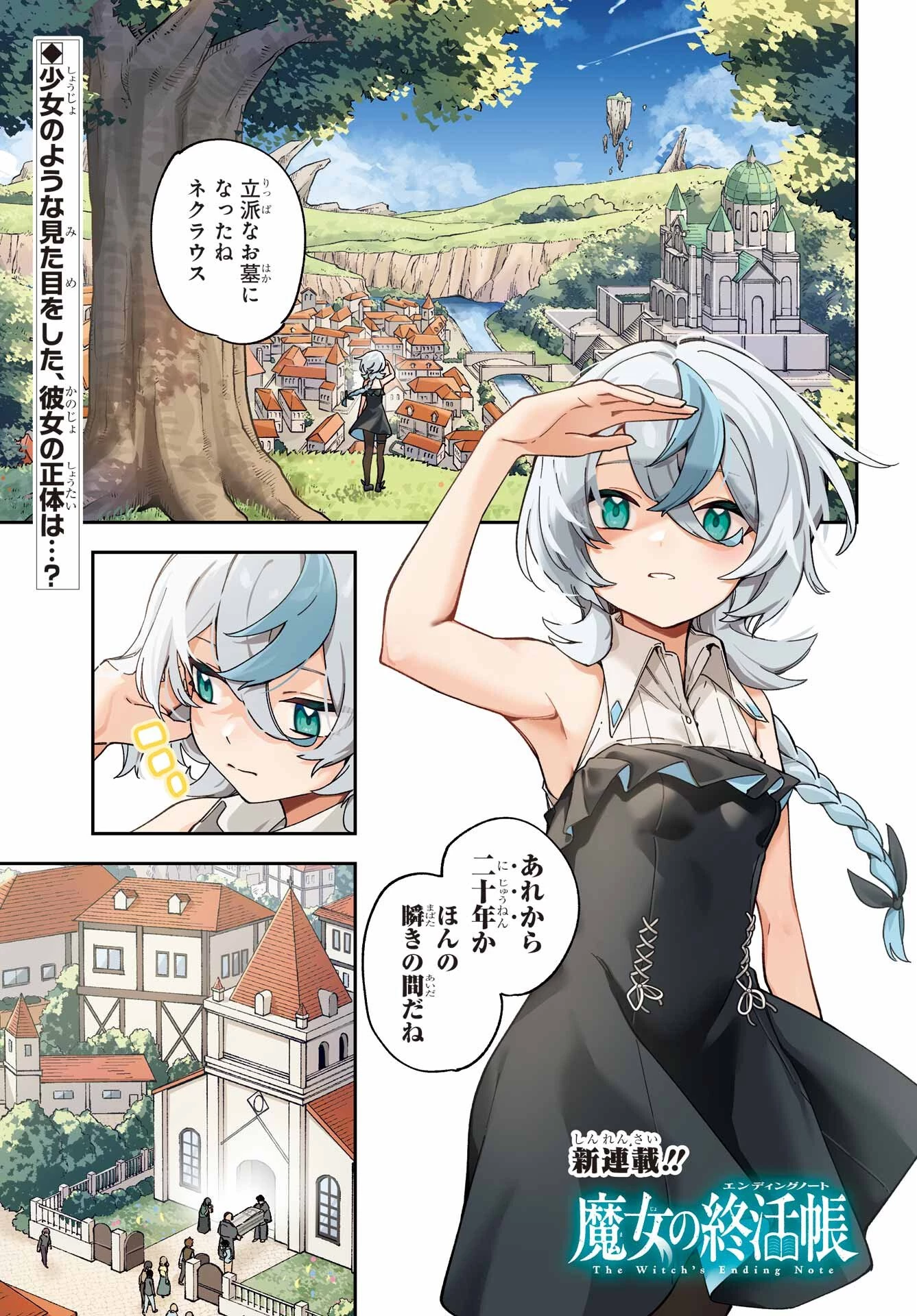 魔女の終活帳 第1話 - 1