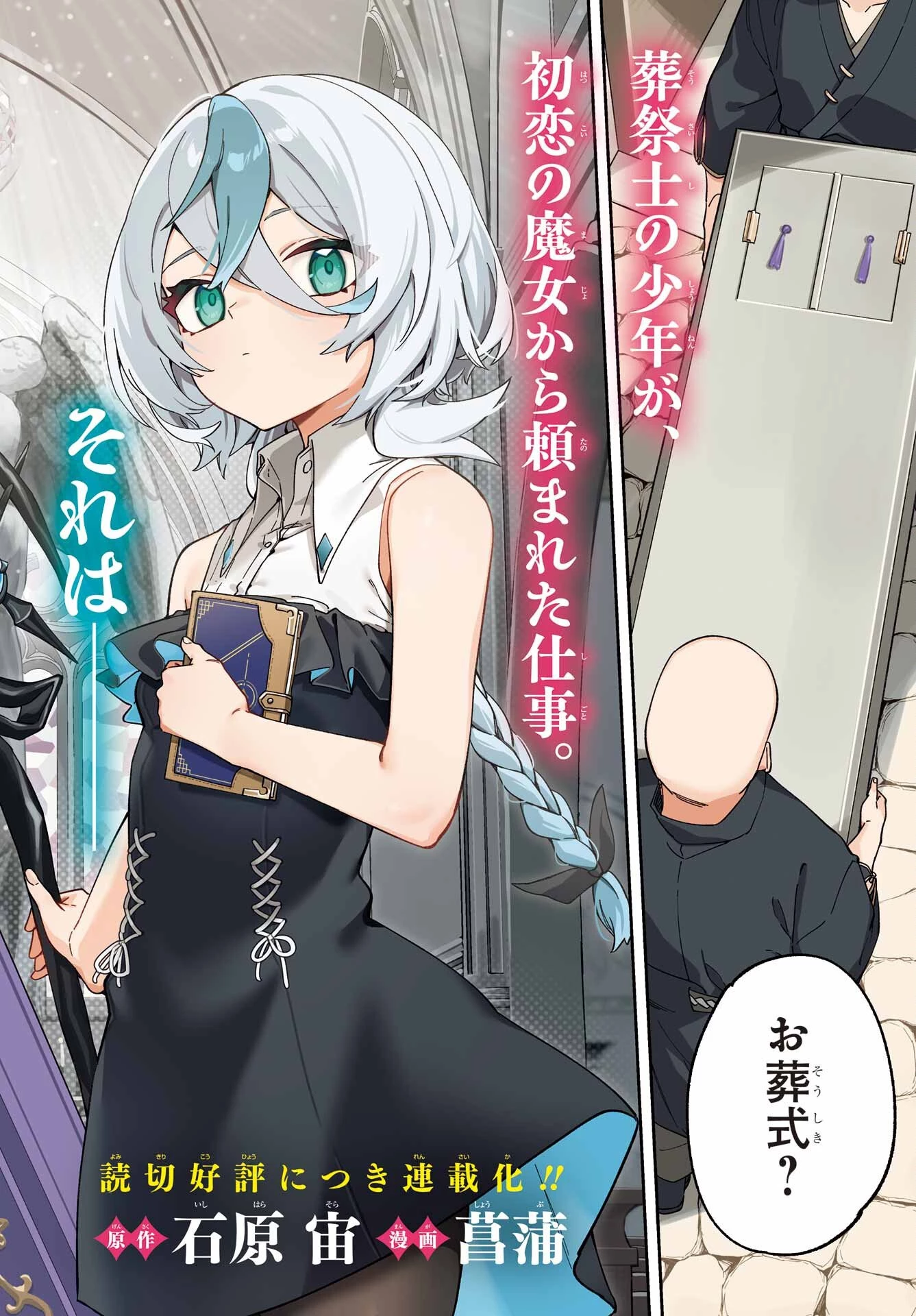 魔女の終活帳 第1話 - 2