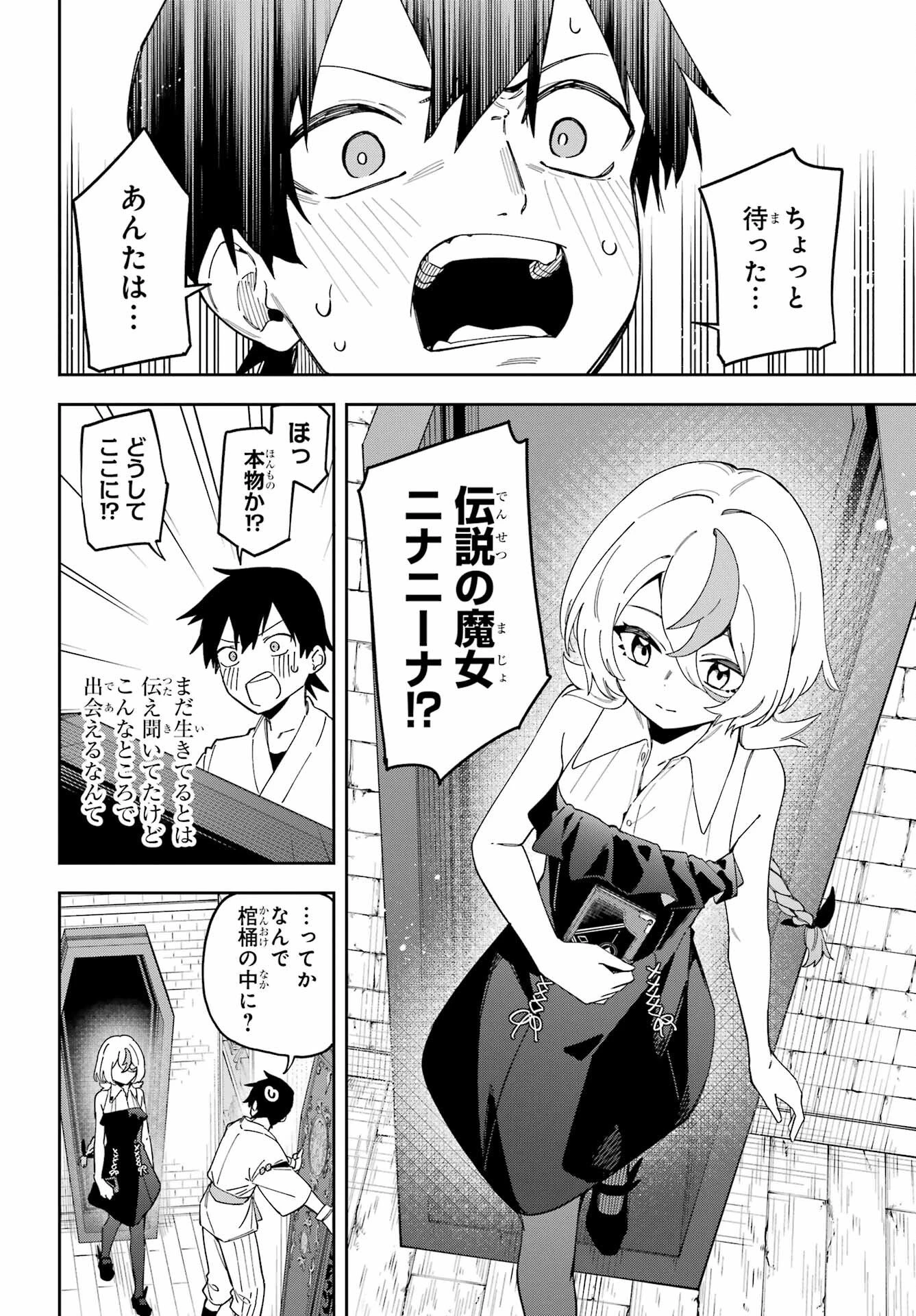 魔女の終活帳 第1話 - 14