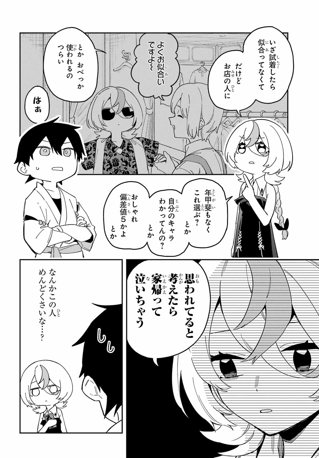魔女の終活帳 第1話 - 16