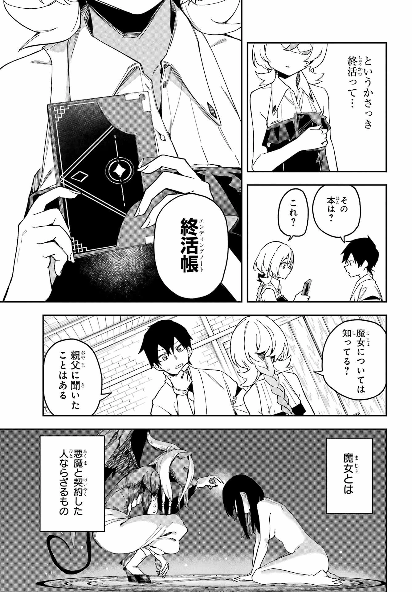 魔女の終活帳 第1話 - 17