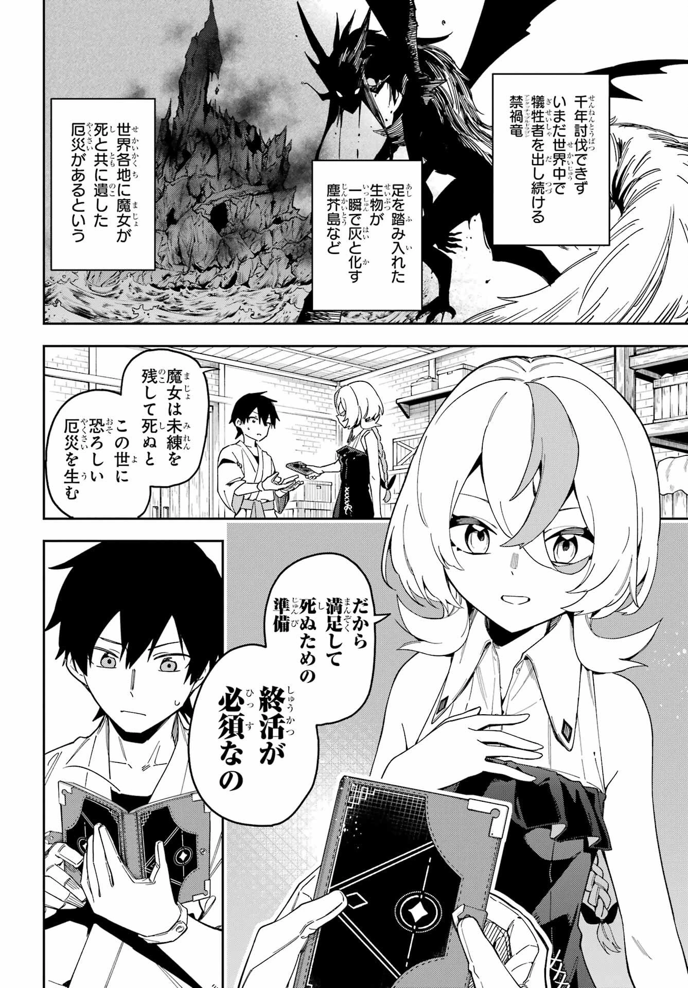 魔女の終活帳 第1話 - 18