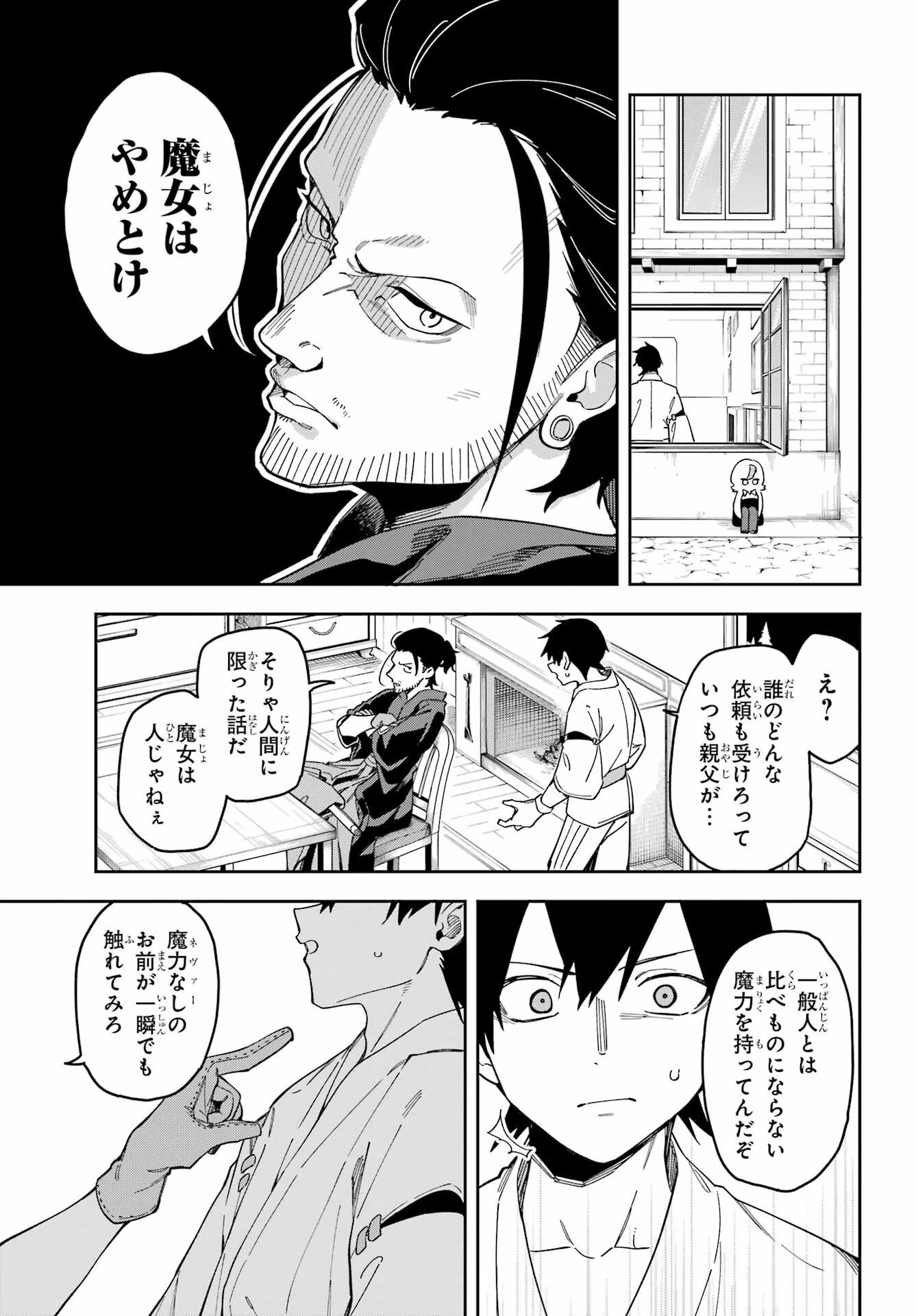 魔女の終活帳 第1話 - 21