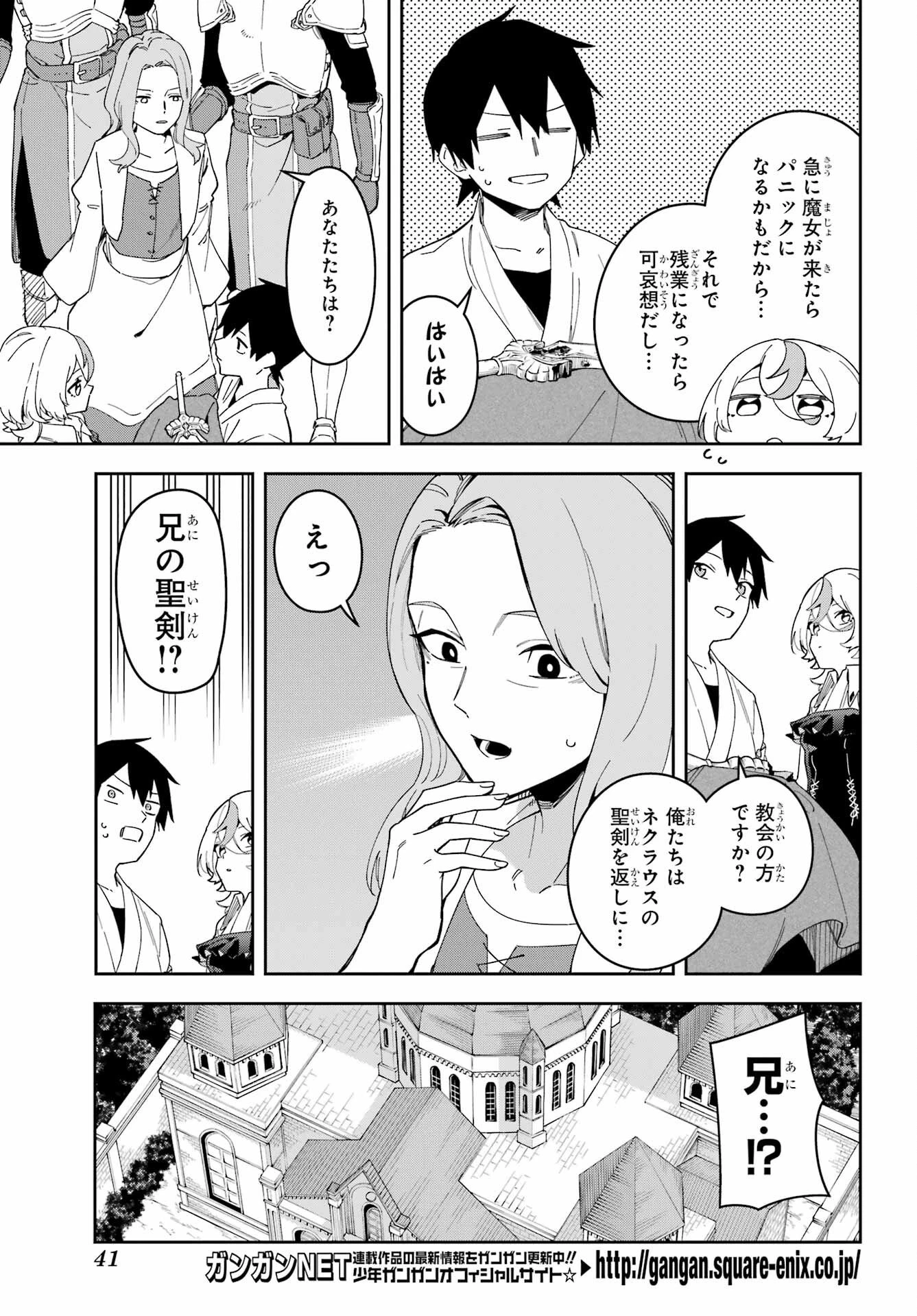 魔女の終活帳 第1話 - 27