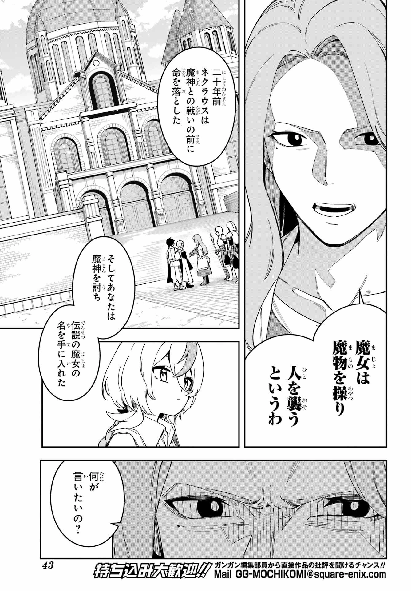 魔女の終活帳 第1話 - 29