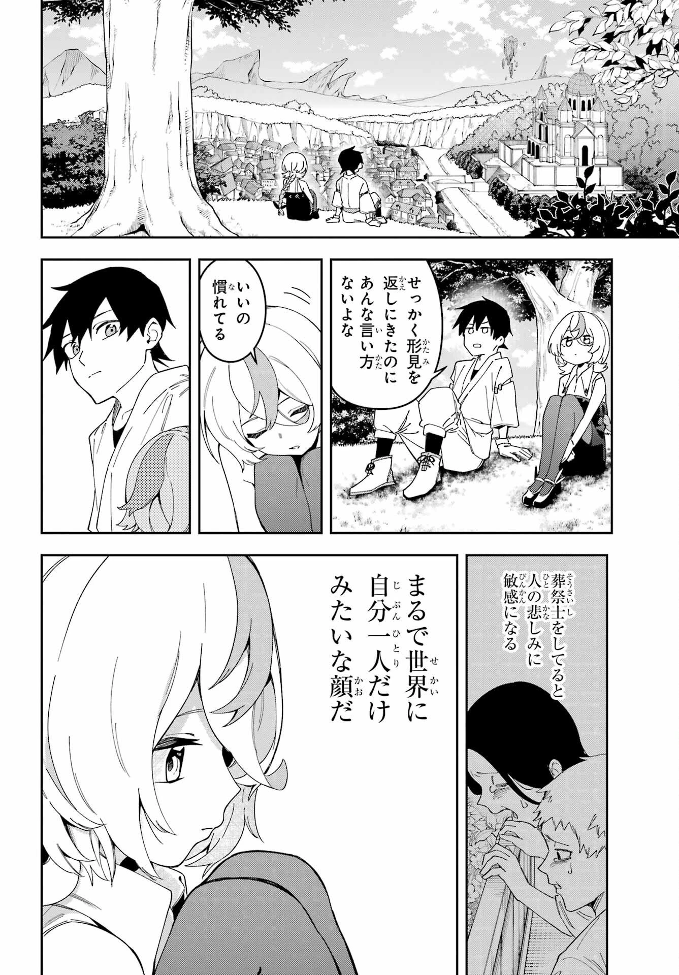 魔女の終活帳 第1話 - 32