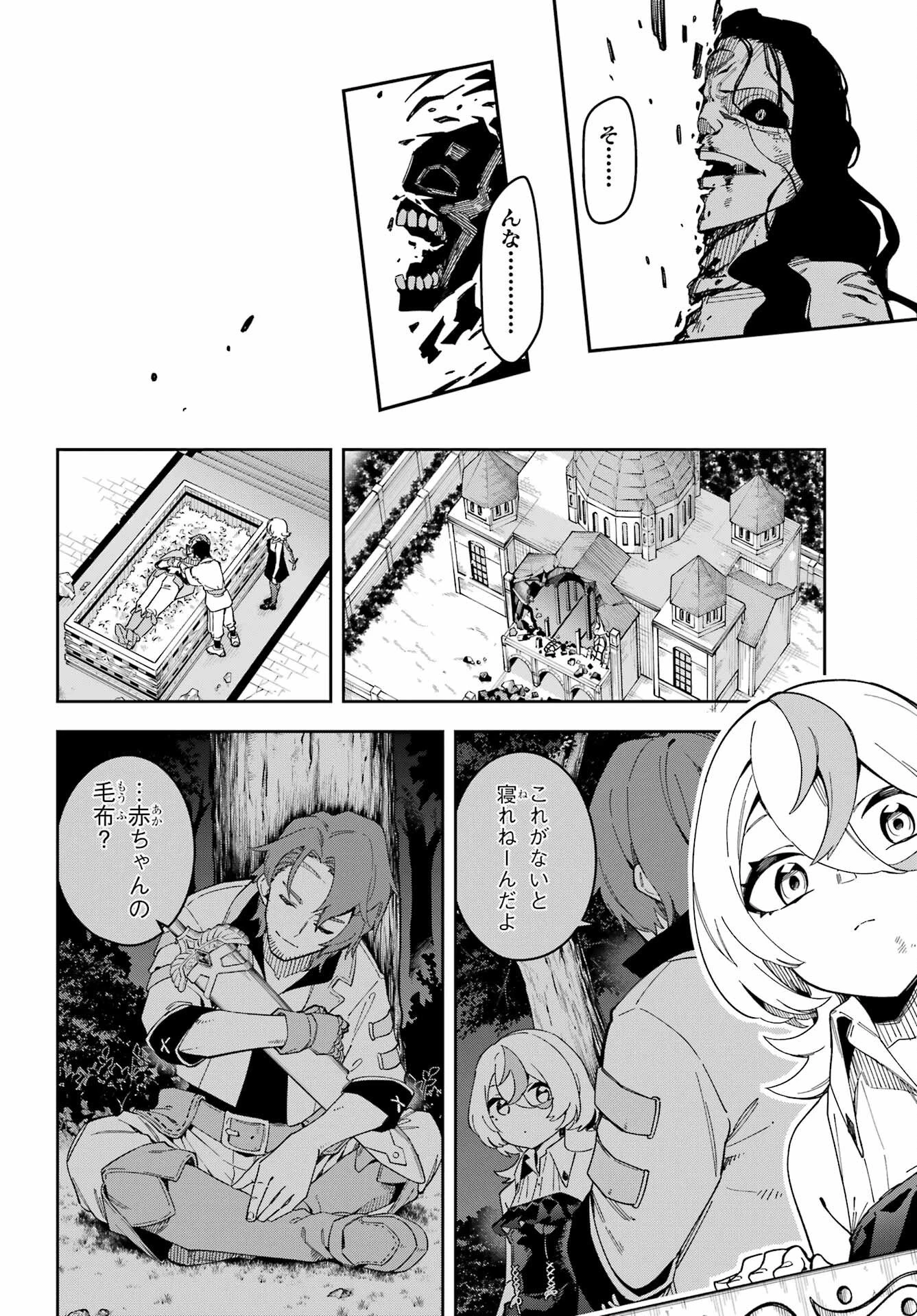魔女の終活帳 第1話 - 68