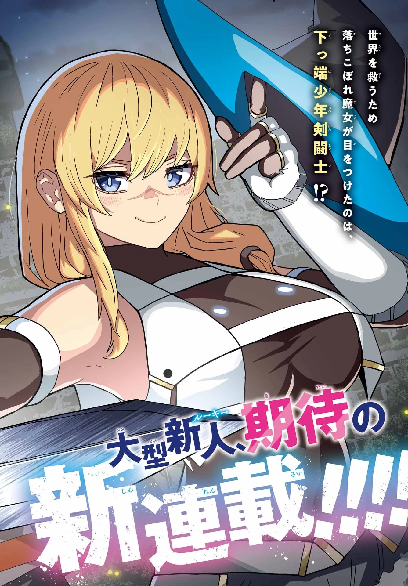 魔女の旦那のつくり方 第1話 - 2