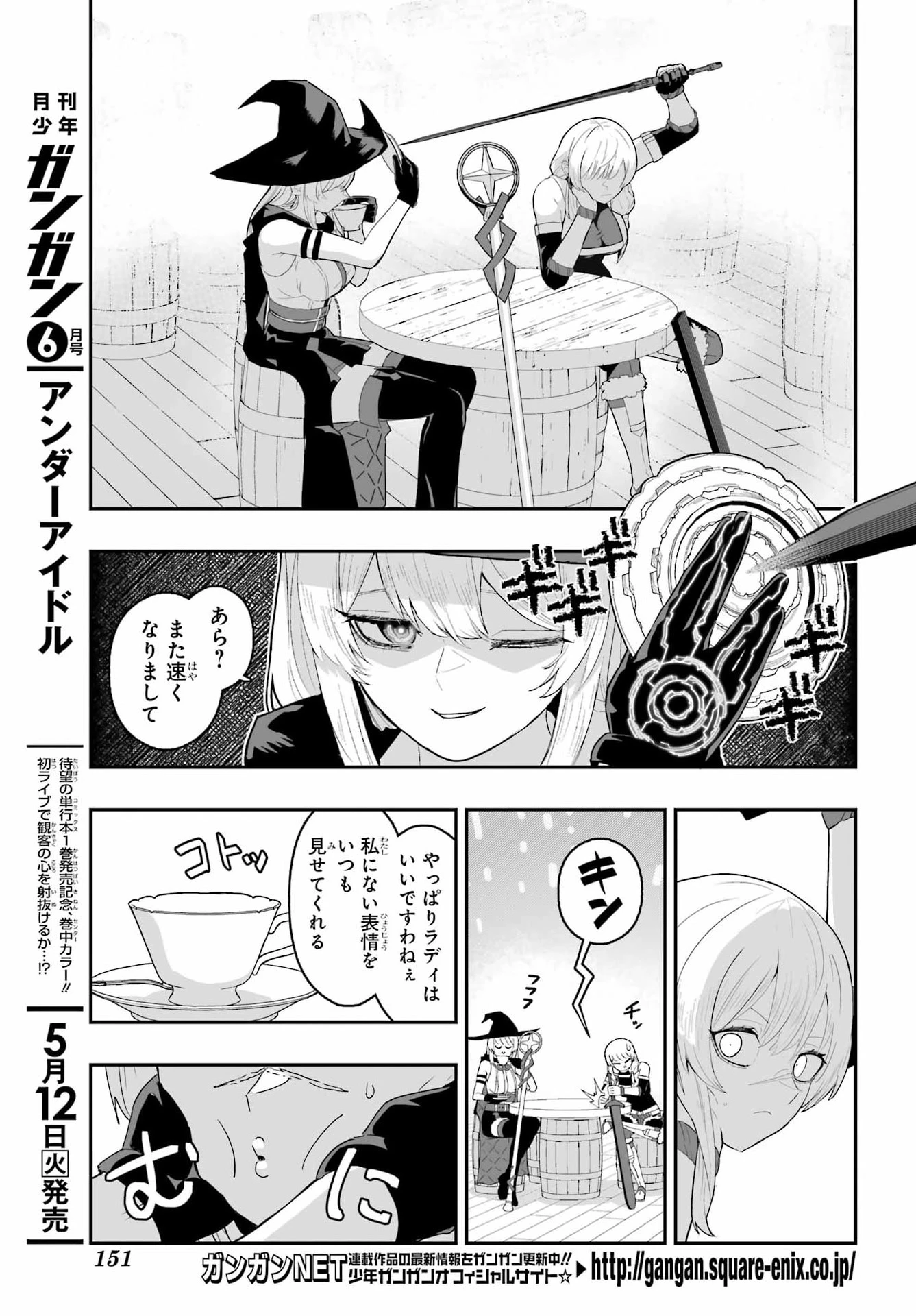 魔女の旦那のつくり方 第1話 - 7
