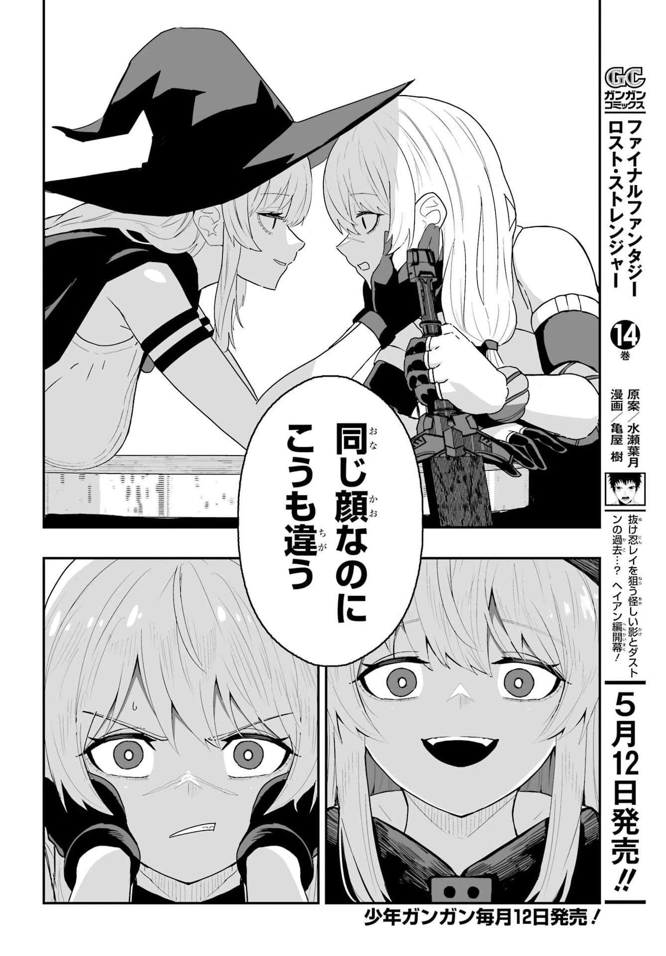 魔女の旦那のつくり方 第1話 - 8