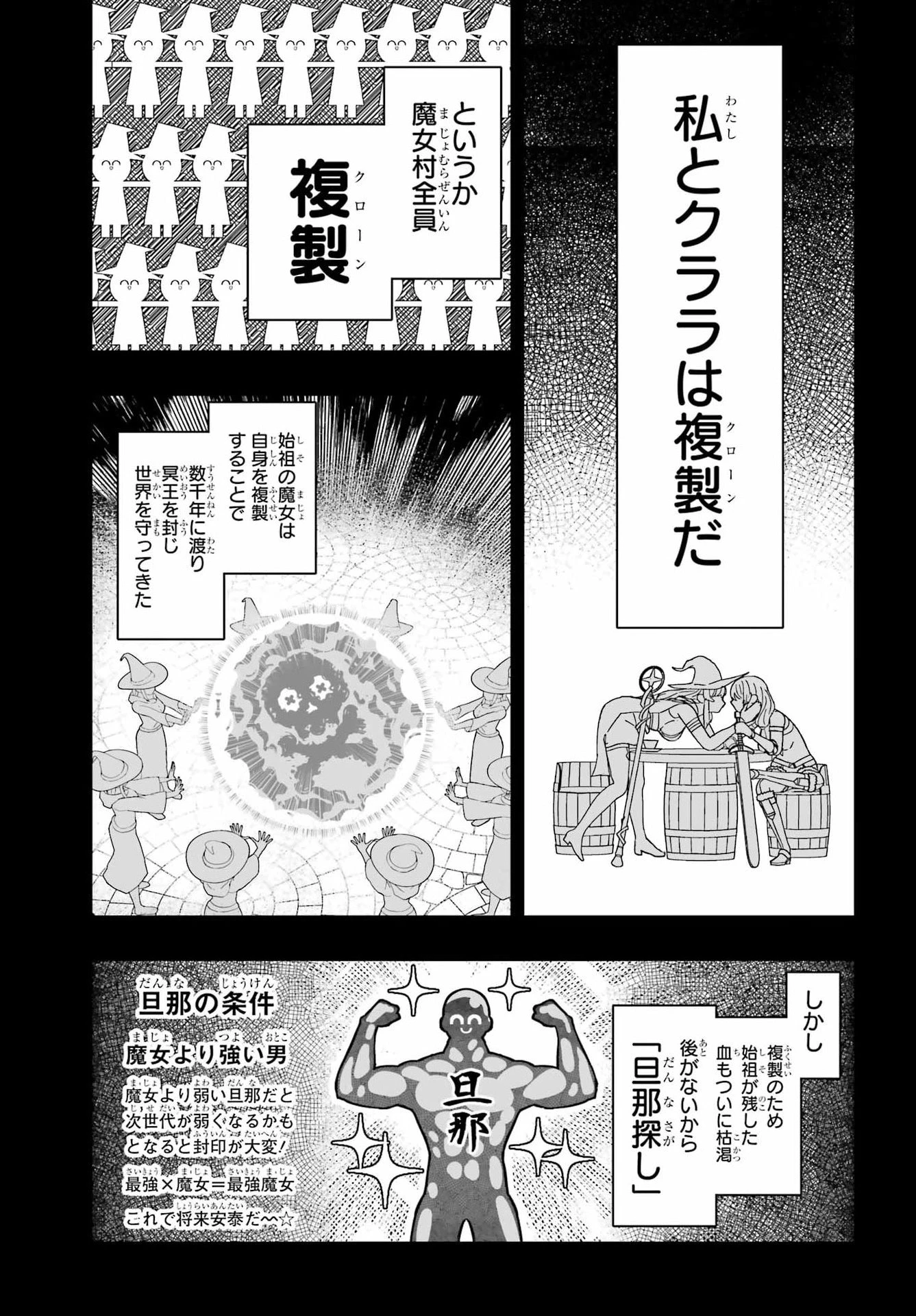 魔女の旦那のつくり方 第1話 - 9