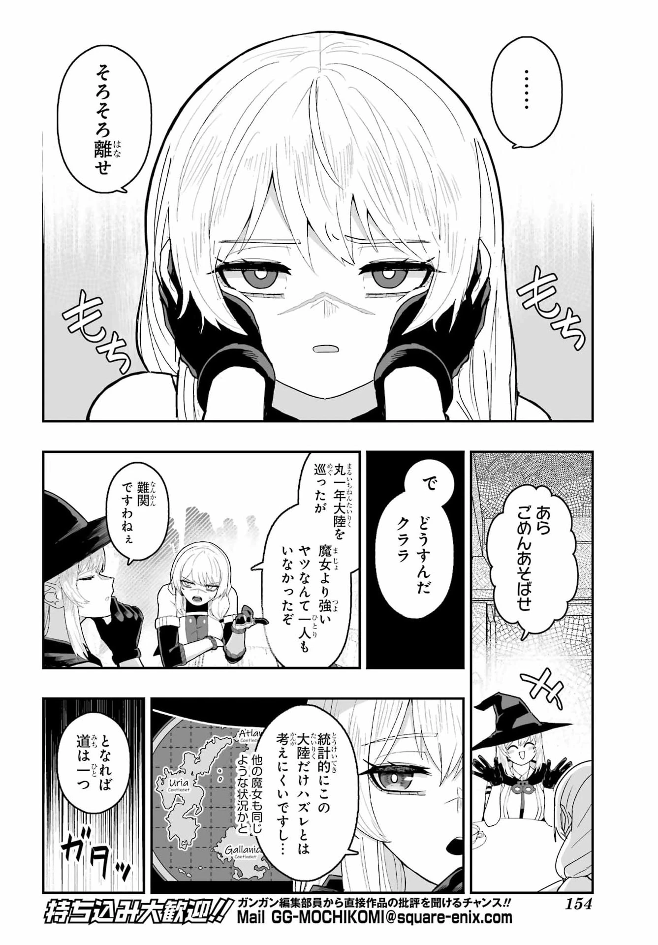 魔女の旦那のつくり方 第1話 - 10