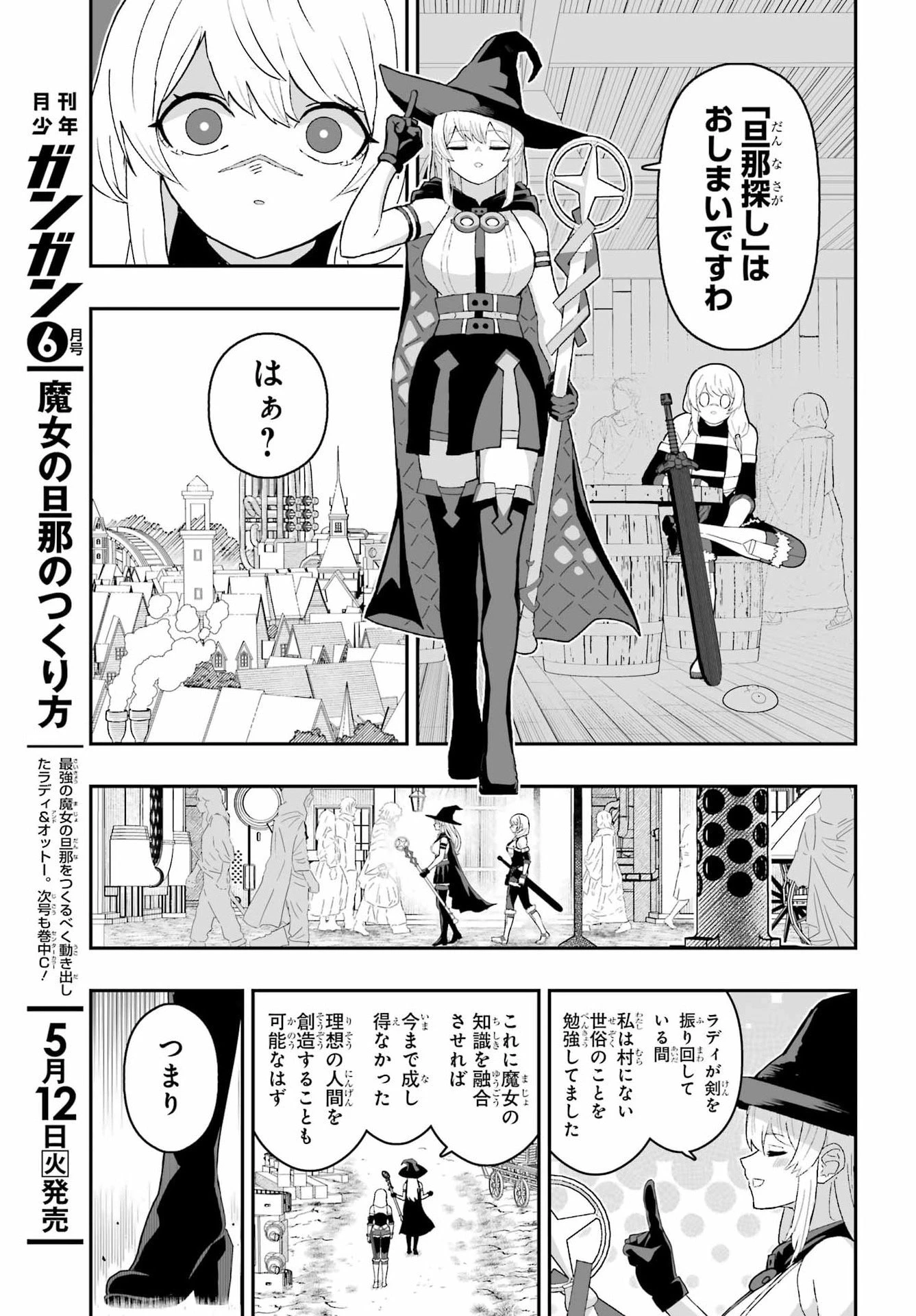 魔女の旦那のつくり方 第1話 - 11