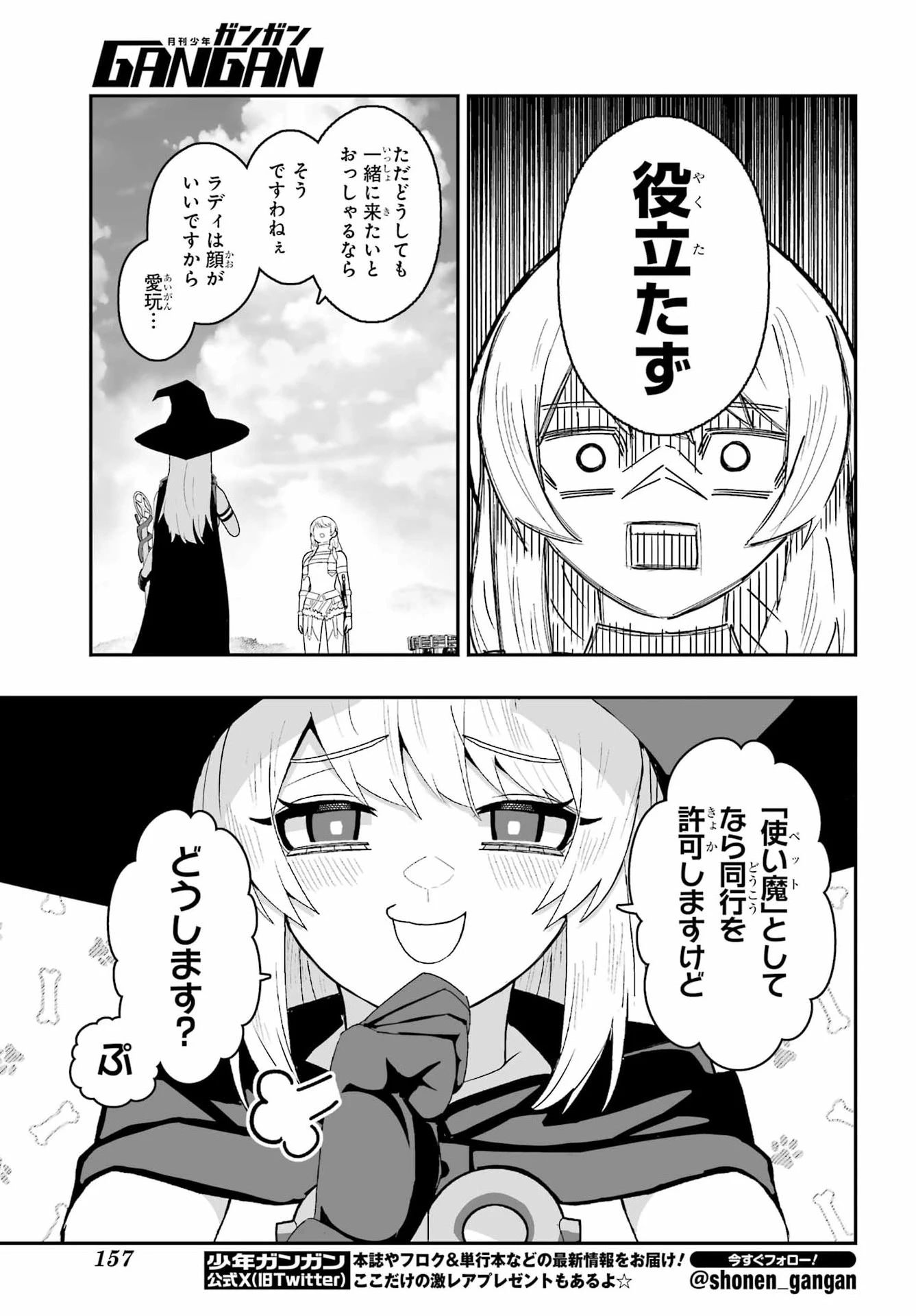 魔女の旦那のつくり方 第1話 - 13
