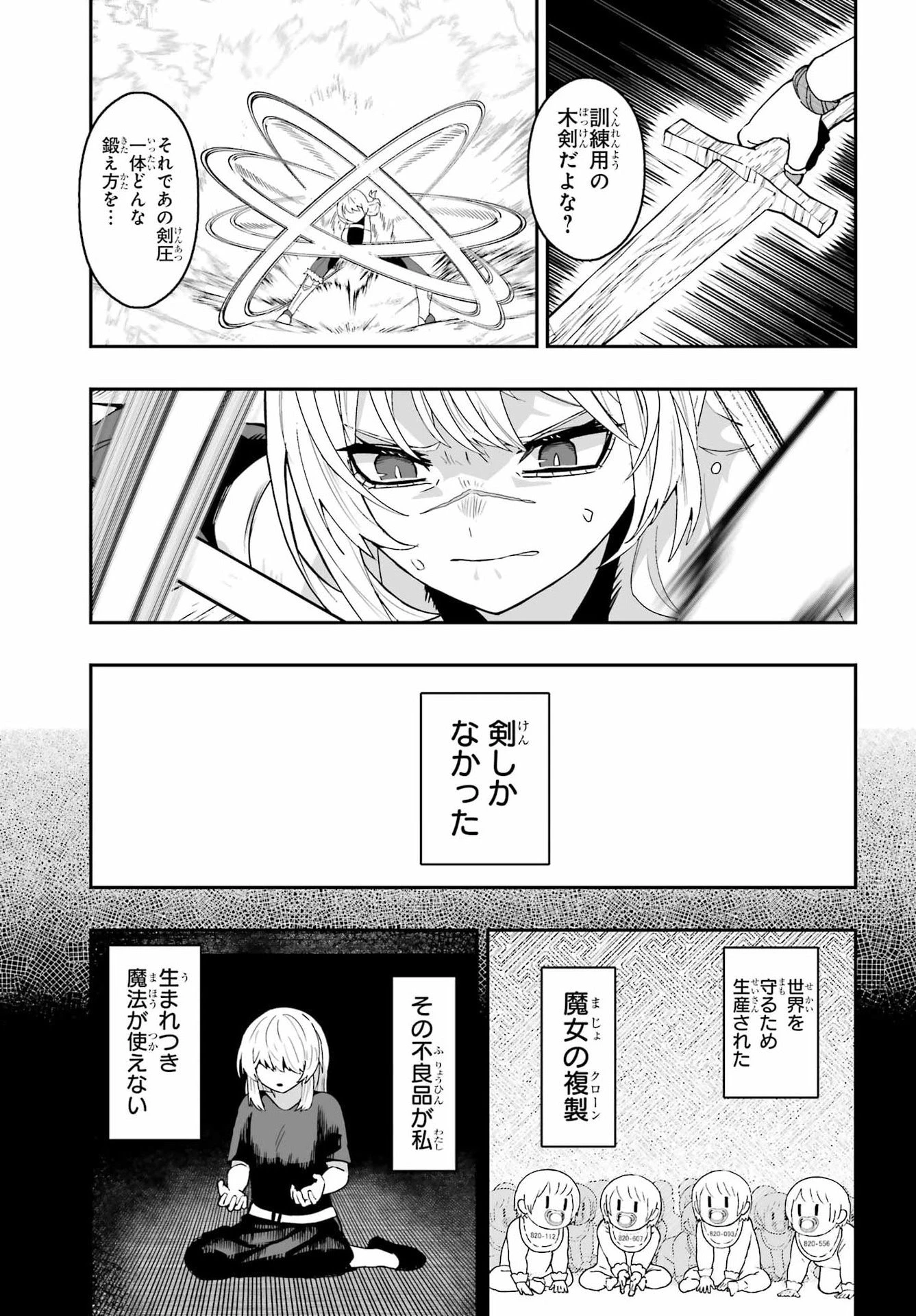 魔女の旦那のつくり方 第1話 - 15